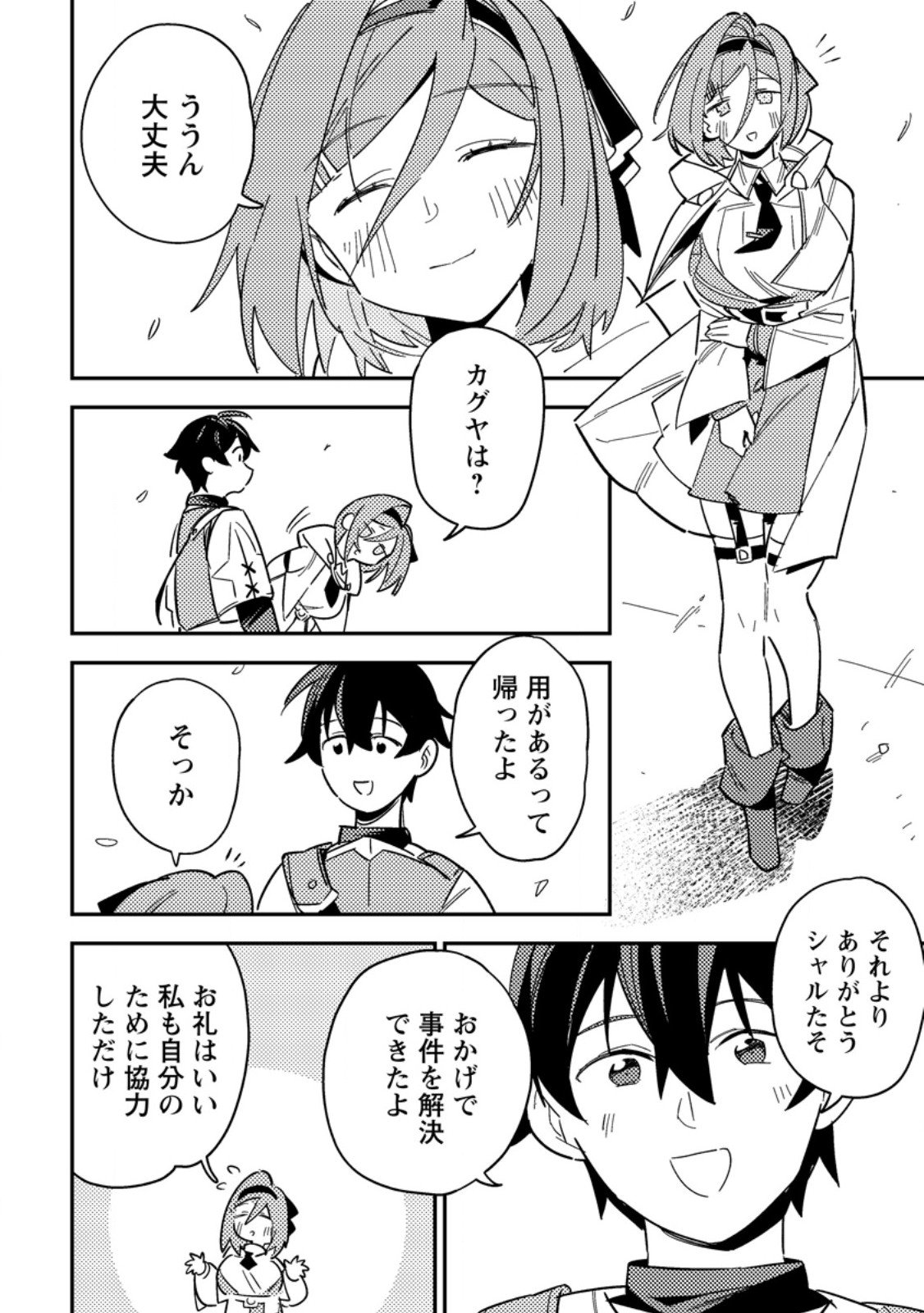 Game Chishiki de Saikyou ni Natta Mob Heishi wa, Shin no Jitsuryoku o Kakushitai Chap 7.3 - Next Chap 8.3