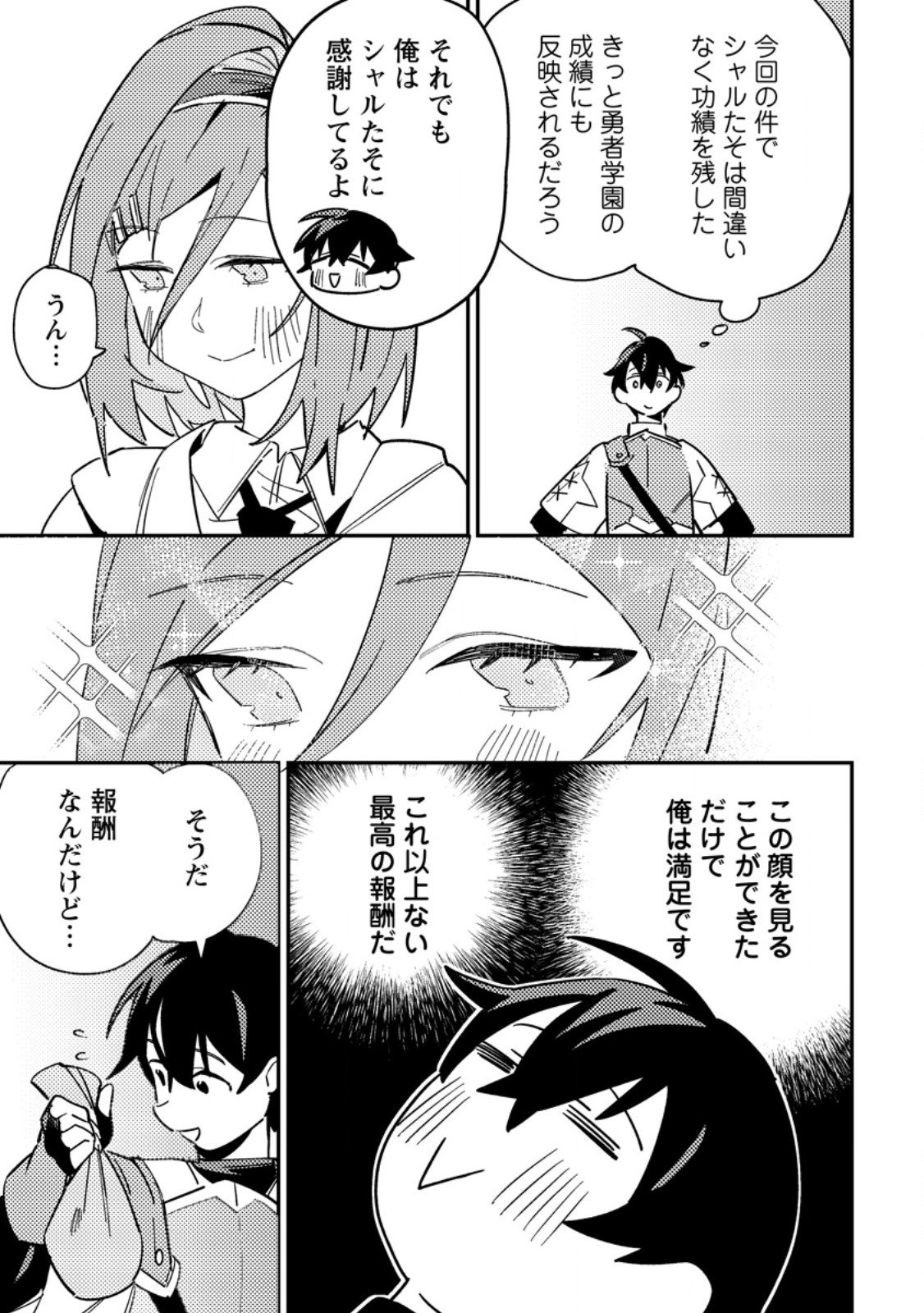 Game Chishiki de Saikyou ni Natta Mob Heishi wa, Shin no Jitsuryoku o Kakushitai Chap 7.3 - Next Chap 8.3