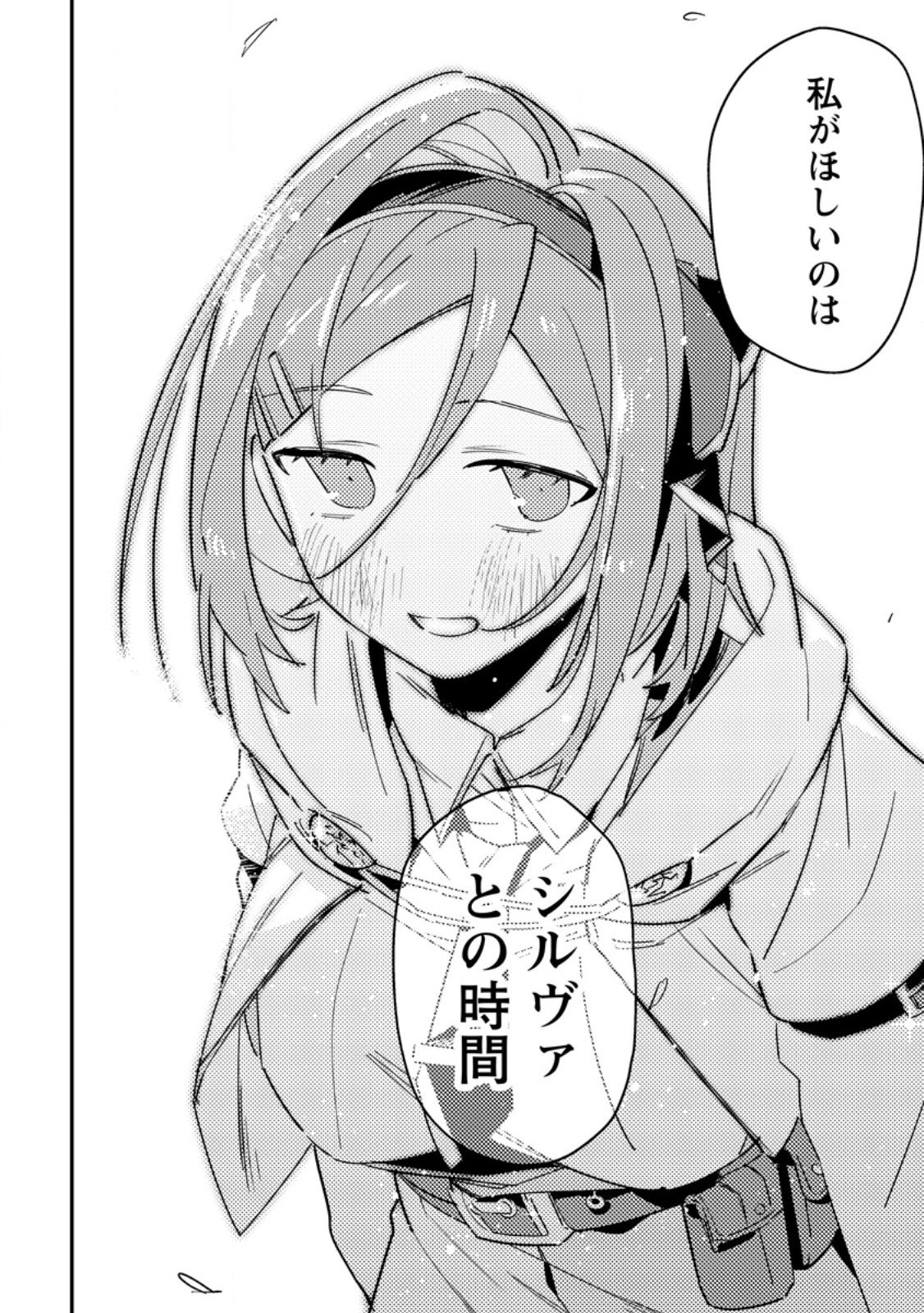 Game Chishiki de Saikyou ni Natta Mob Heishi wa, Shin no Jitsuryoku o Kakushitai Chap 7.3 - Next Chap 8.3