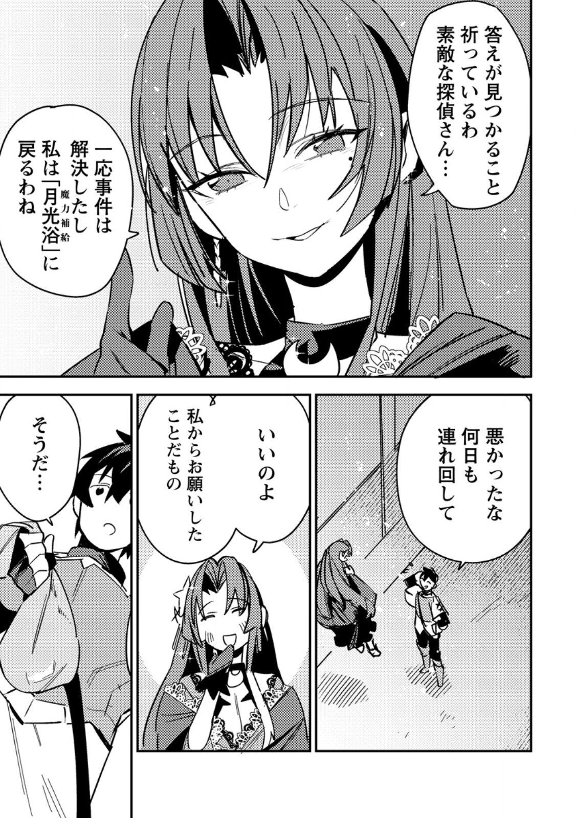 Game Chishiki de Saikyou ni Natta Mob Heishi wa, Shin no Jitsuryoku o Kakushitai Chap 7.3 - Next Chap 8.3