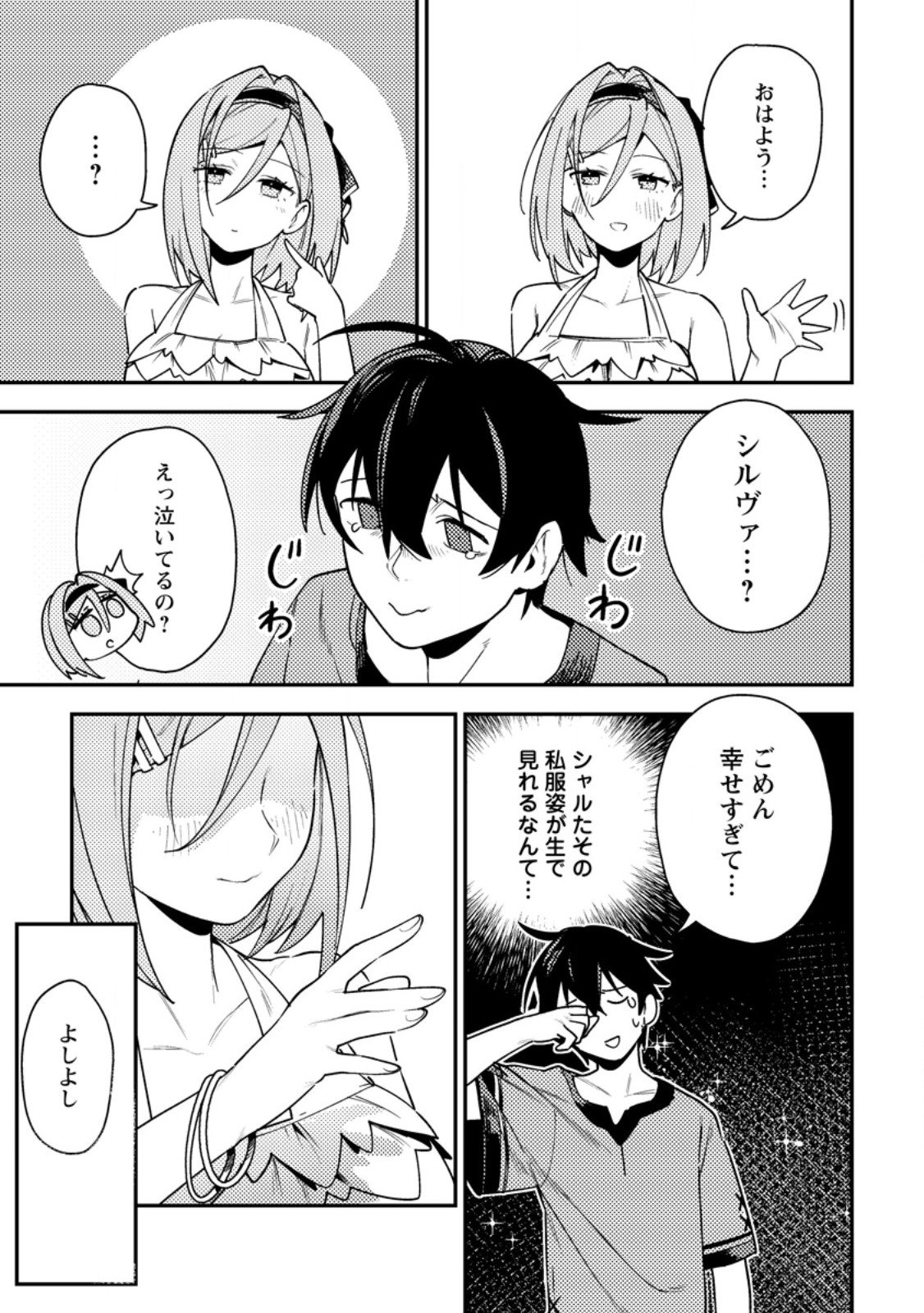 Game Chishiki de Saikyou ni Natta Mob Heishi wa, Shin no Jitsuryoku o Kakushitai Chap 8.1 - Next Chap 9.1