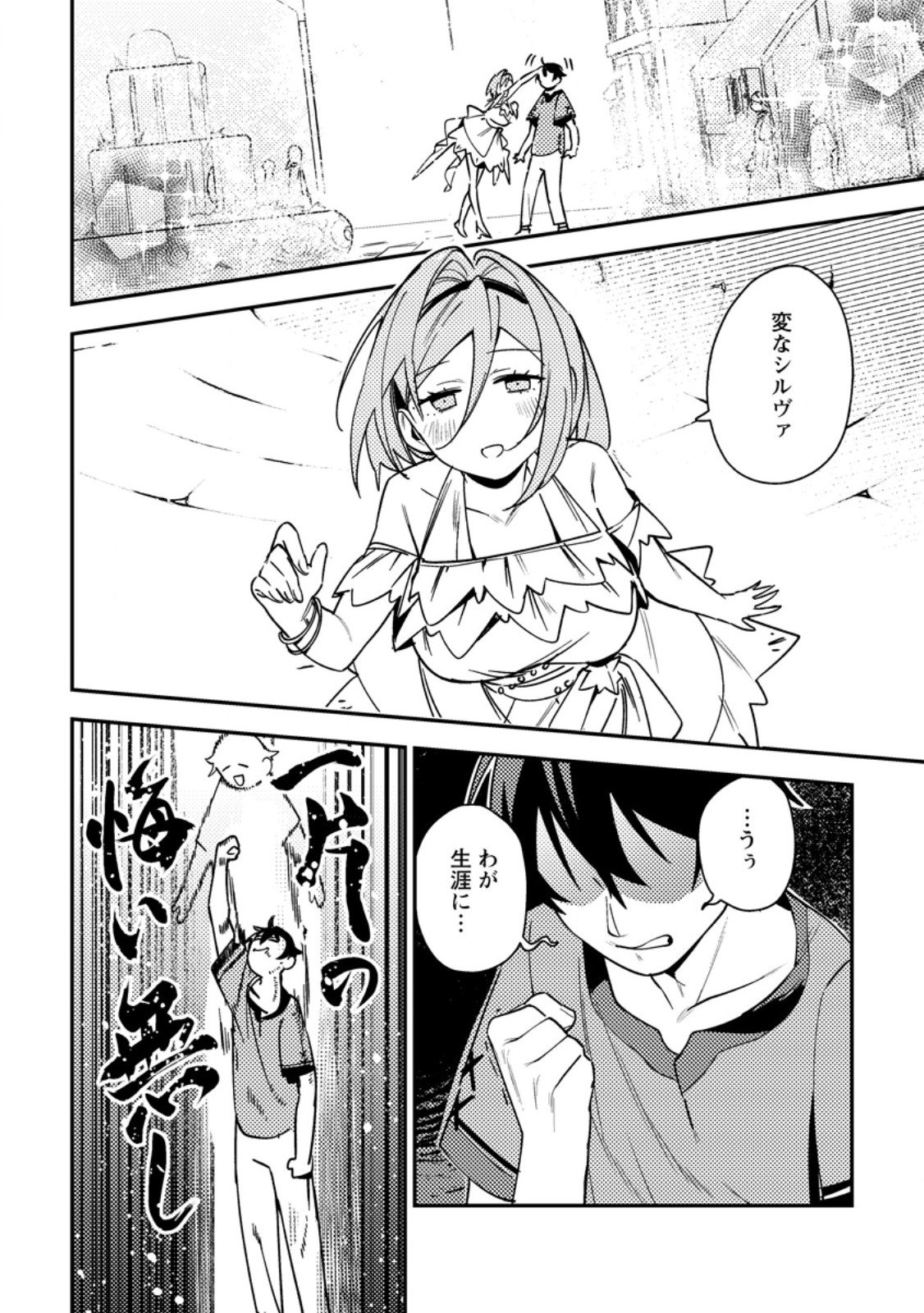 Game Chishiki de Saikyou ni Natta Mob Heishi wa, Shin no Jitsuryoku o Kakushitai Chap 8.1 - Next Chap 9.1