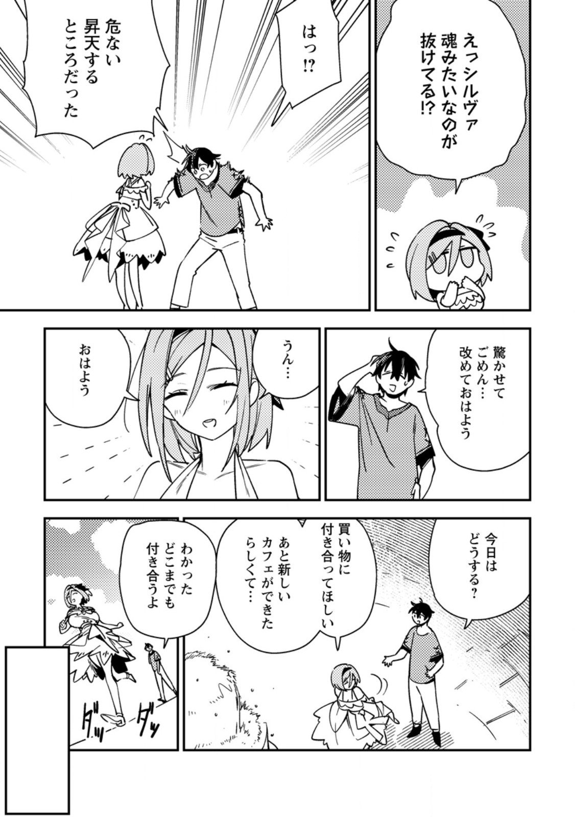 Game Chishiki de Saikyou ni Natta Mob Heishi wa, Shin no Jitsuryoku o Kakushitai Chap 8.1 - Next Chap 9.1