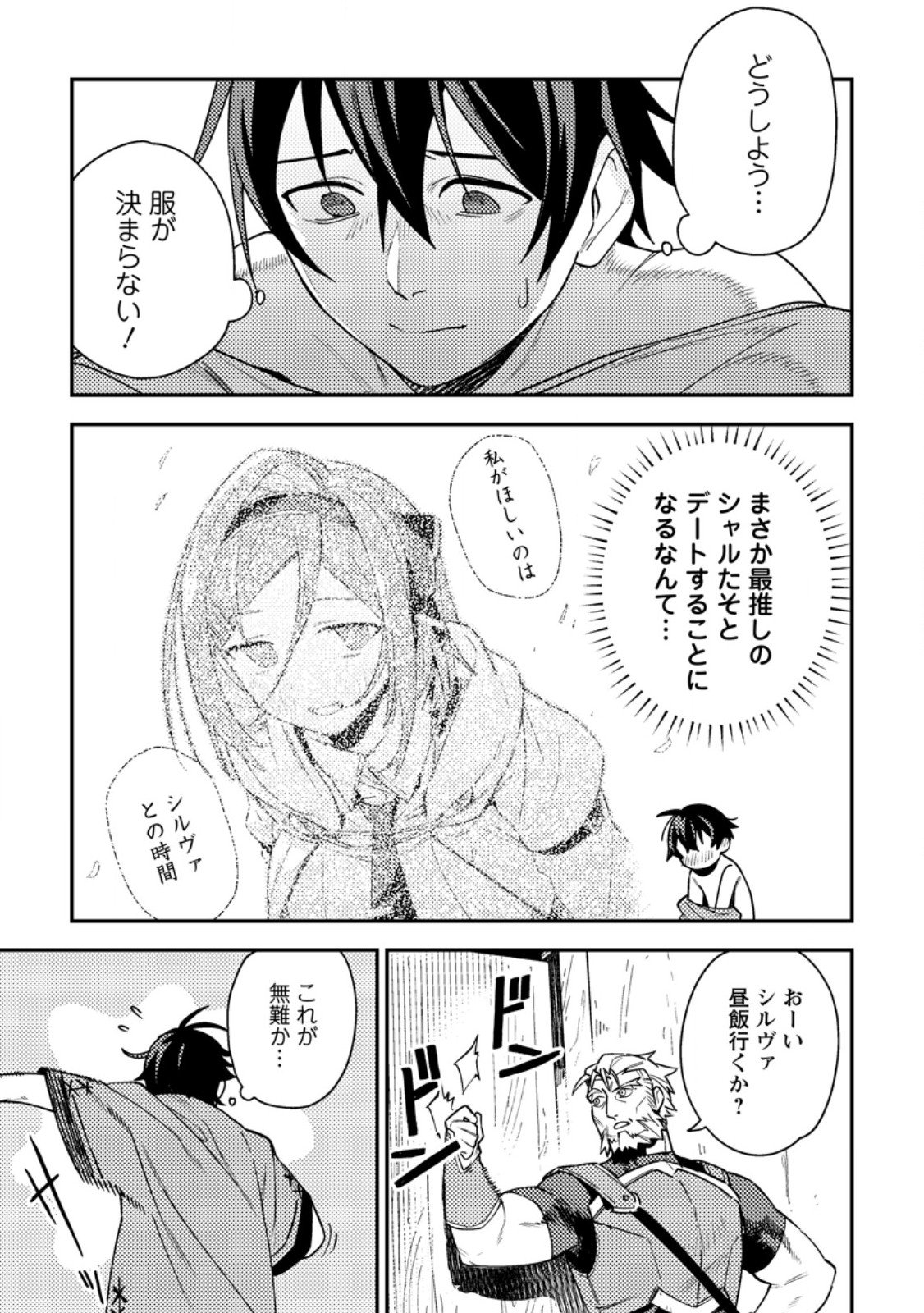 Game Chishiki de Saikyou ni Natta Mob Heishi wa, Shin no Jitsuryoku o Kakushitai Chap 8.1 - Next Chap 9.1