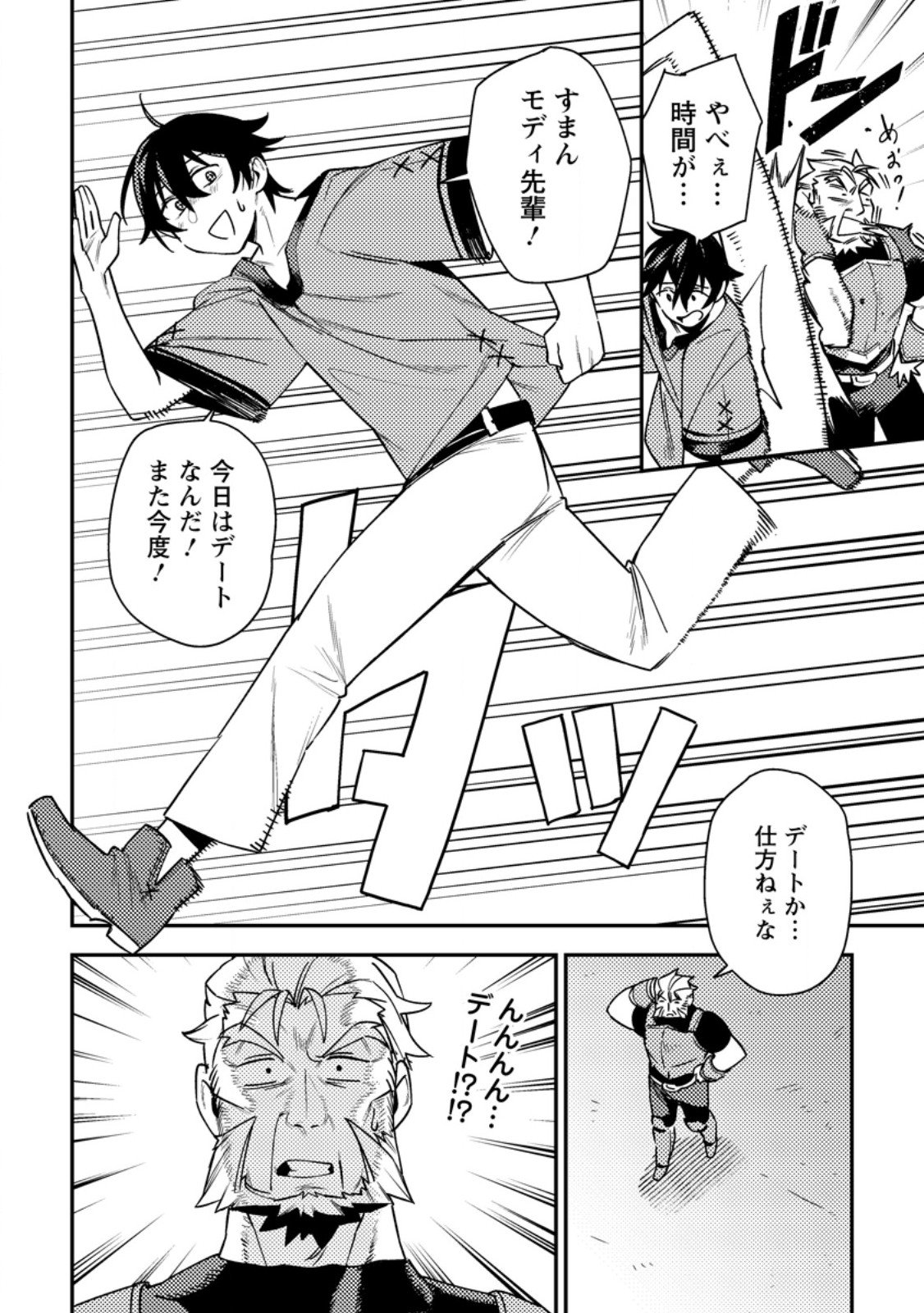 Game Chishiki de Saikyou ni Natta Mob Heishi wa, Shin no Jitsuryoku o Kakushitai Chap 8.1 - Next Chap 9.1