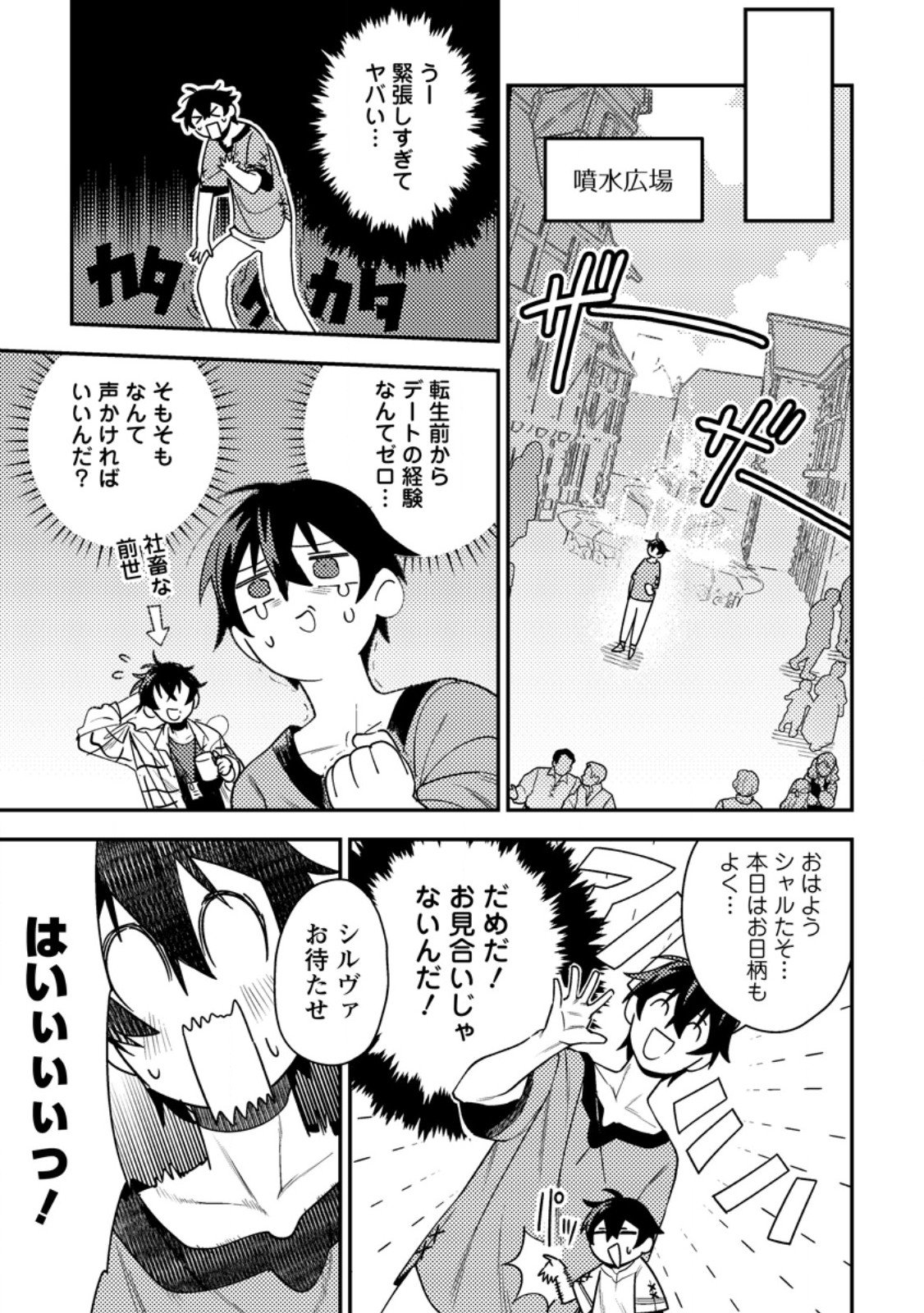 Game Chishiki de Saikyou ni Natta Mob Heishi wa, Shin no Jitsuryoku o Kakushitai Chap 8.1 - Next Chap 9.1