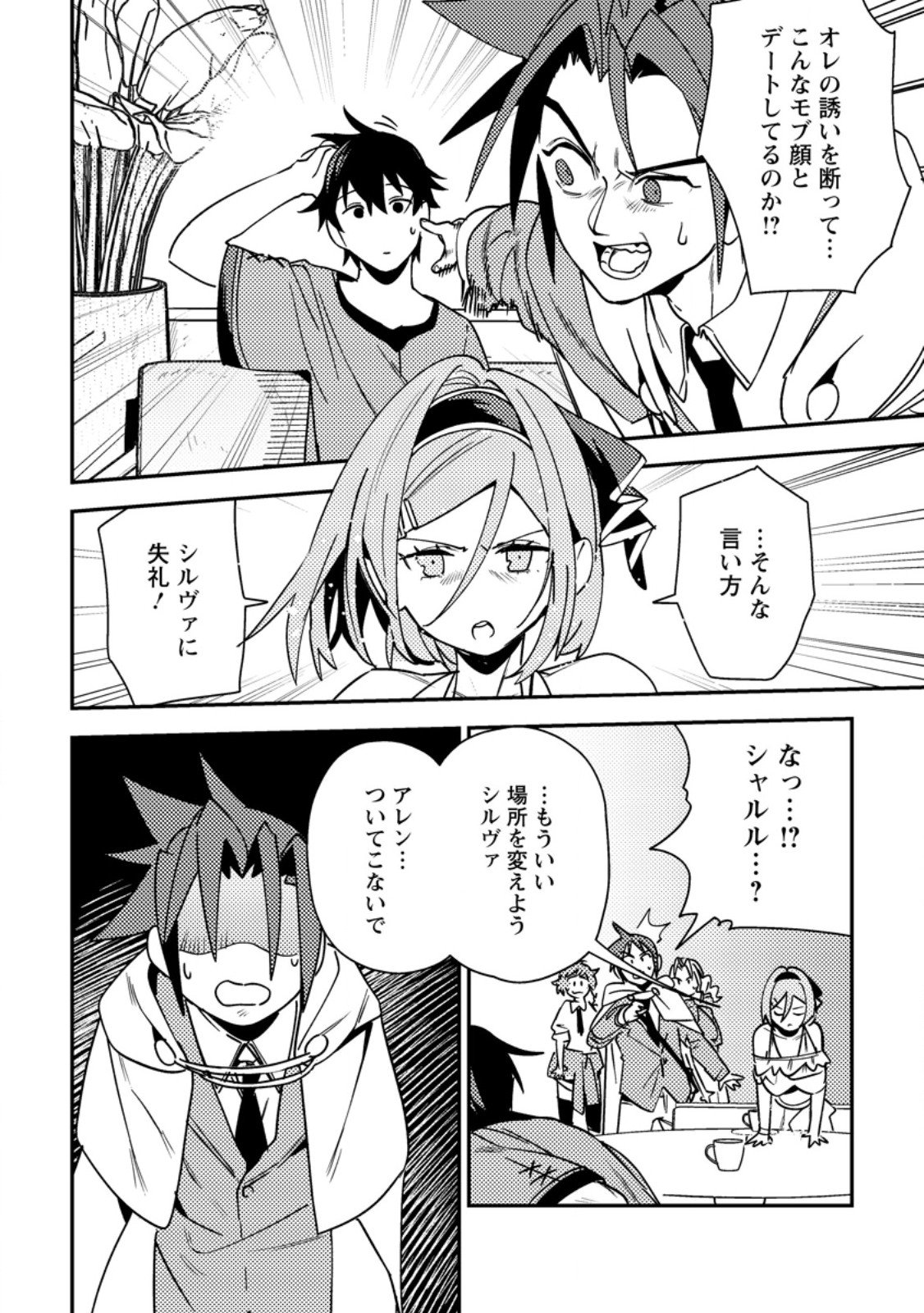 Game Chishiki de Saikyou ni Natta Mob Heishi wa, Shin no Jitsuryoku o Kakushitai Chap 8.2 - Next Chap 9.2