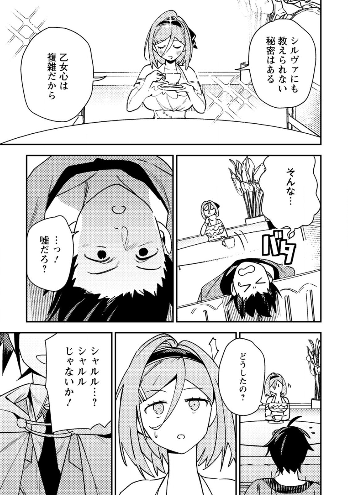 Game Chishiki de Saikyou ni Natta Mob Heishi wa, Shin no Jitsuryoku o Kakushitai Chap 8.2 - Next Chap 9.2