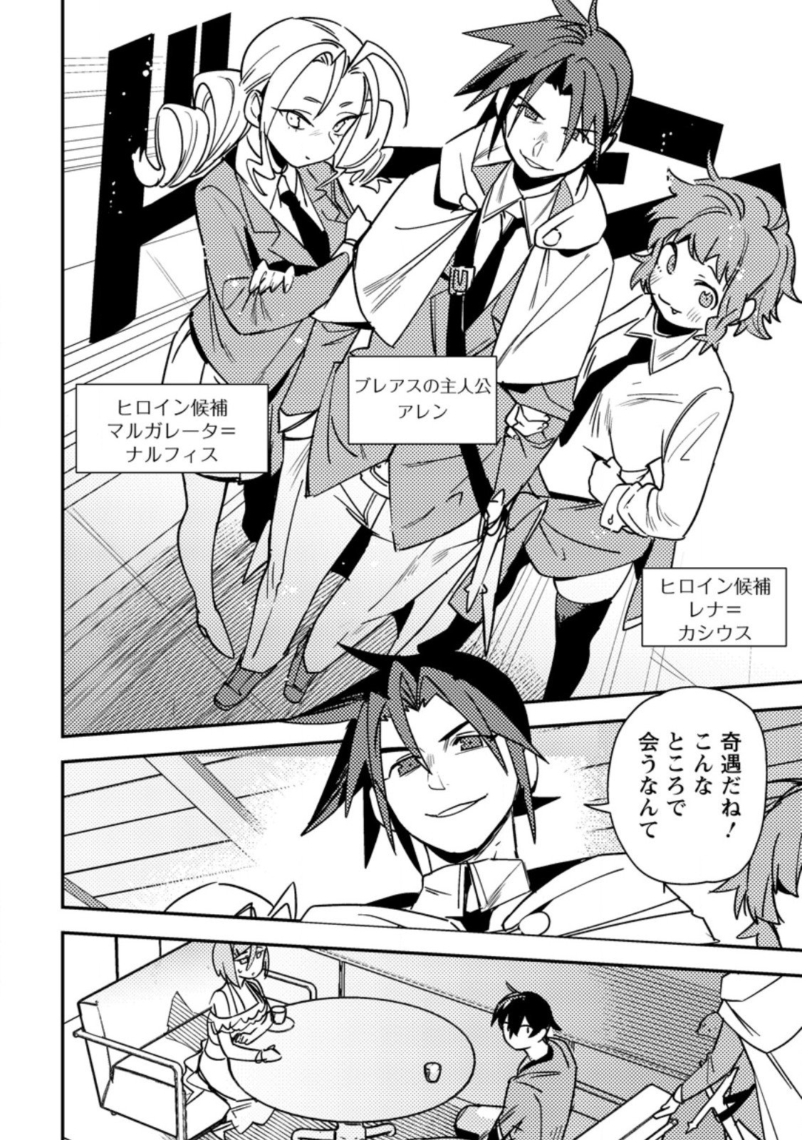 Game Chishiki de Saikyou ni Natta Mob Heishi wa, Shin no Jitsuryoku o Kakushitai Chap 8.2 - Next Chap 9.2