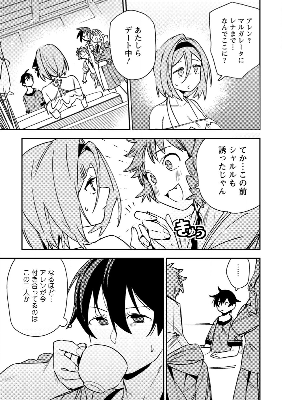 Game Chishiki de Saikyou ni Natta Mob Heishi wa, Shin no Jitsuryoku o Kakushitai Chap 8.2 - Next Chap 9.2