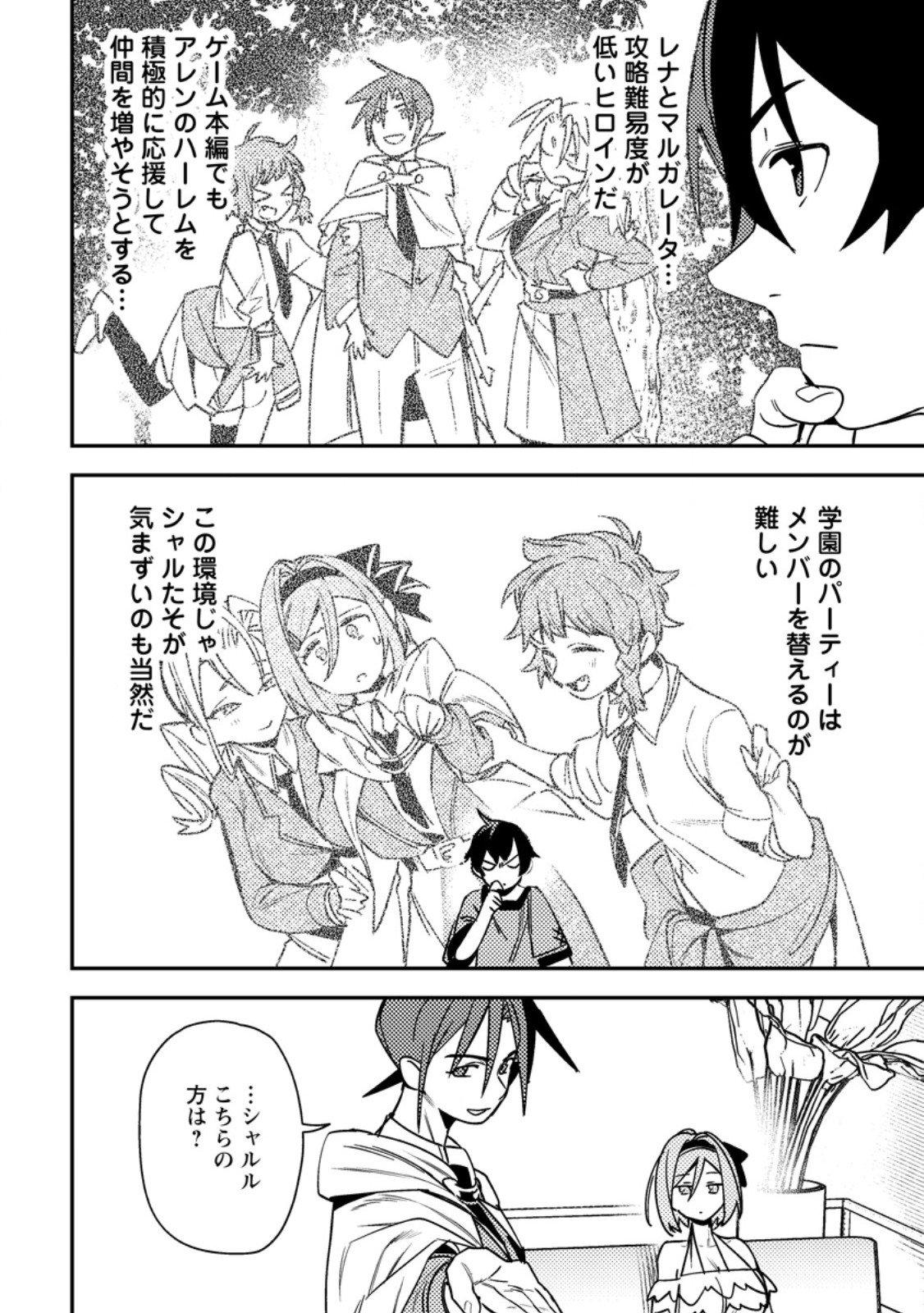 Game Chishiki de Saikyou ni Natta Mob Heishi wa, Shin no Jitsuryoku o Kakushitai Chap 8.2 - Next Chap 9.2