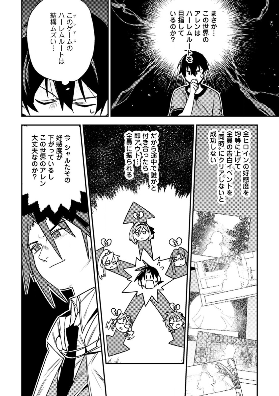 Game Chishiki de Saikyou ni Natta Mob Heishi wa, Shin no Jitsuryoku o Kakushitai Chap 8.2 - Next Chap 9.2