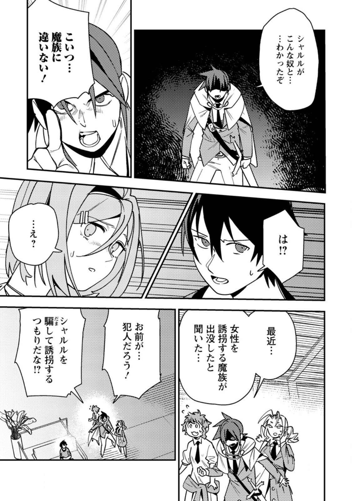 Game Chishiki de Saikyou ni Natta Mob Heishi wa, Shin no Jitsuryoku o Kakushitai Chap 8.2 - Next Chap 9.2