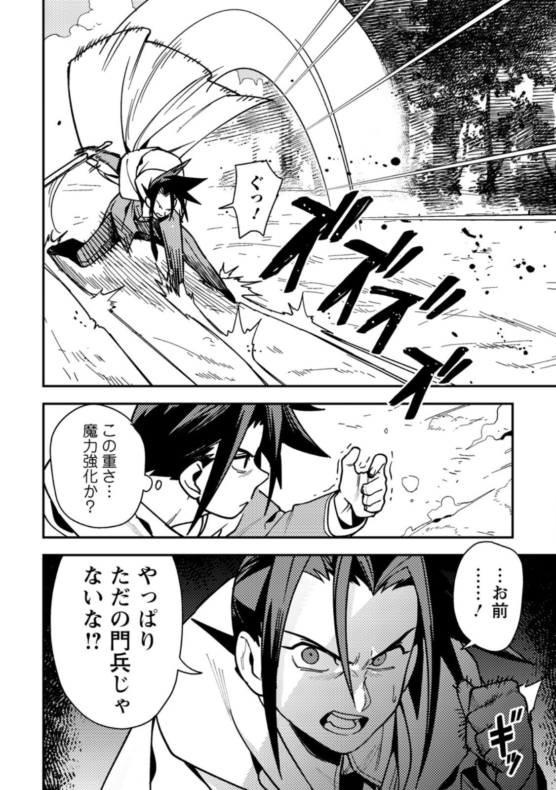 Game Chishiki de Saikyou ni Natta Mob Heishi wa, Shin no Jitsuryoku o Kakushitai Chap 9.1 - Next Chap 10.1