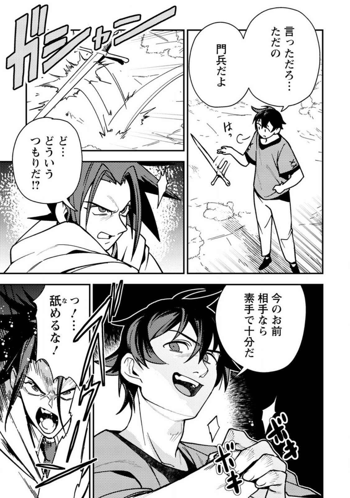 Game Chishiki de Saikyou ni Natta Mob Heishi wa, Shin no Jitsuryoku o Kakushitai Chap 9.1 - Next Chap 10.1