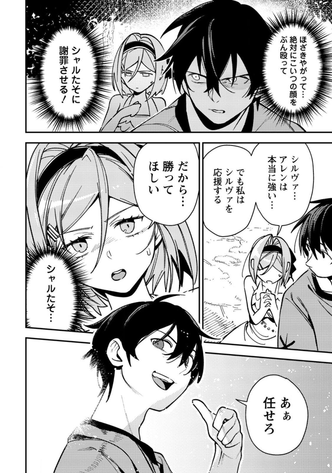 Game Chishiki de Saikyou ni Natta Mob Heishi wa, Shin no Jitsuryoku o Kakushitai Chap 9.1 - Next Chap 10.1