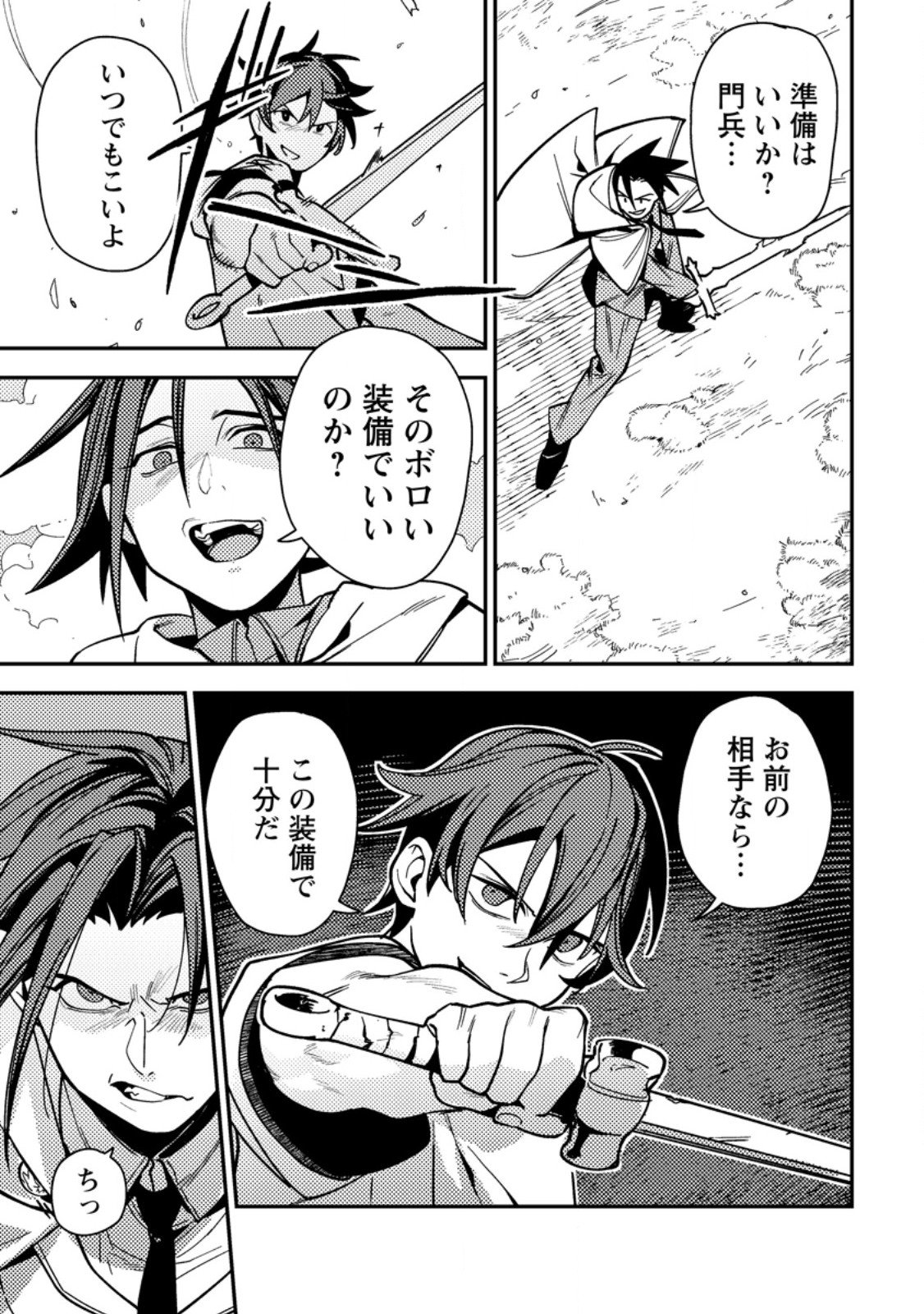 Game Chishiki de Saikyou ni Natta Mob Heishi wa, Shin no Jitsuryoku o Kakushitai Chap 9.1 - Next Chap 10.1