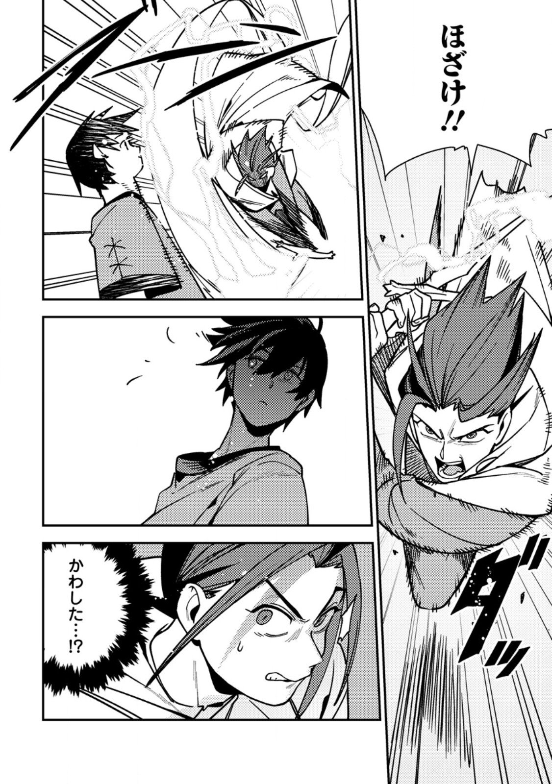 Game Chishiki de Saikyou ni Natta Mob Heishi wa, Shin no Jitsuryoku o Kakushitai Chap 9.1 - Next Chap 10.1