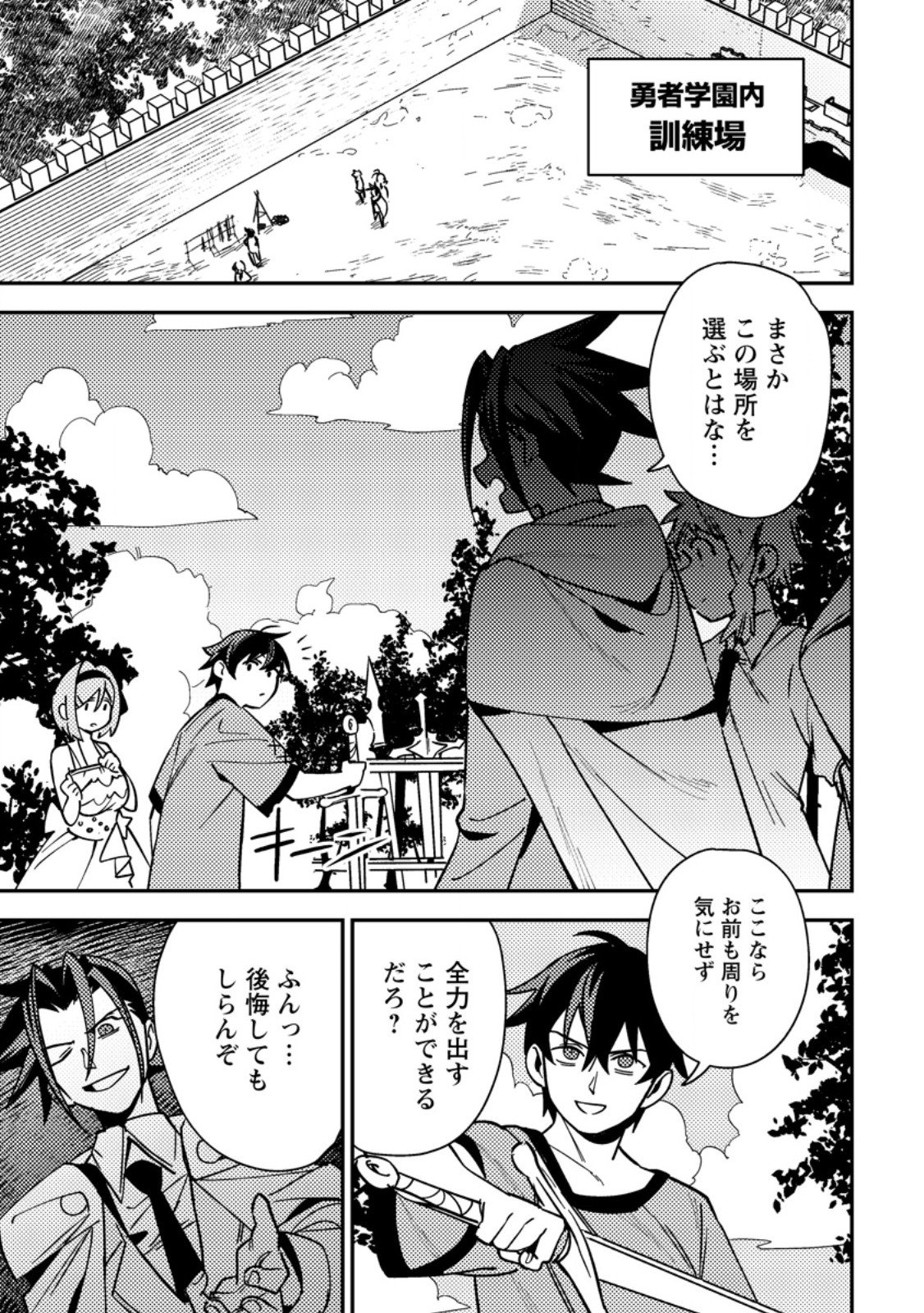 Game Chishiki de Saikyou ni Natta Mob Heishi wa, Shin no Jitsuryoku o Kakushitai Chap 9.1 - Next Chap 10.1