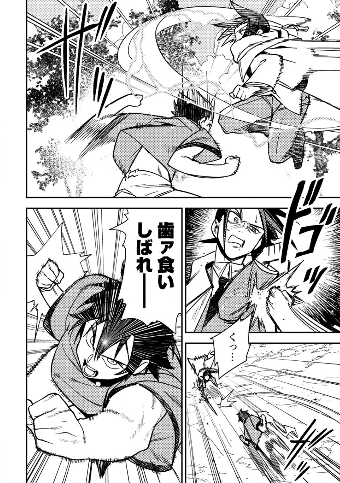 Game Chishiki de Saikyou ni Natta Mob Heishi wa, Shin no Jitsuryoku o Kakushitai Chap 9.1 - Next Chap 10.1