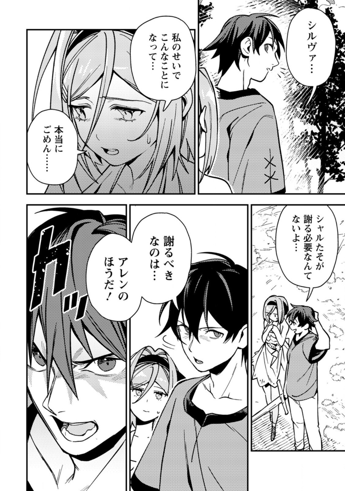 Game Chishiki de Saikyou ni Natta Mob Heishi wa, Shin no Jitsuryoku o Kakushitai Chap 9.1 - Next Chap 10.1