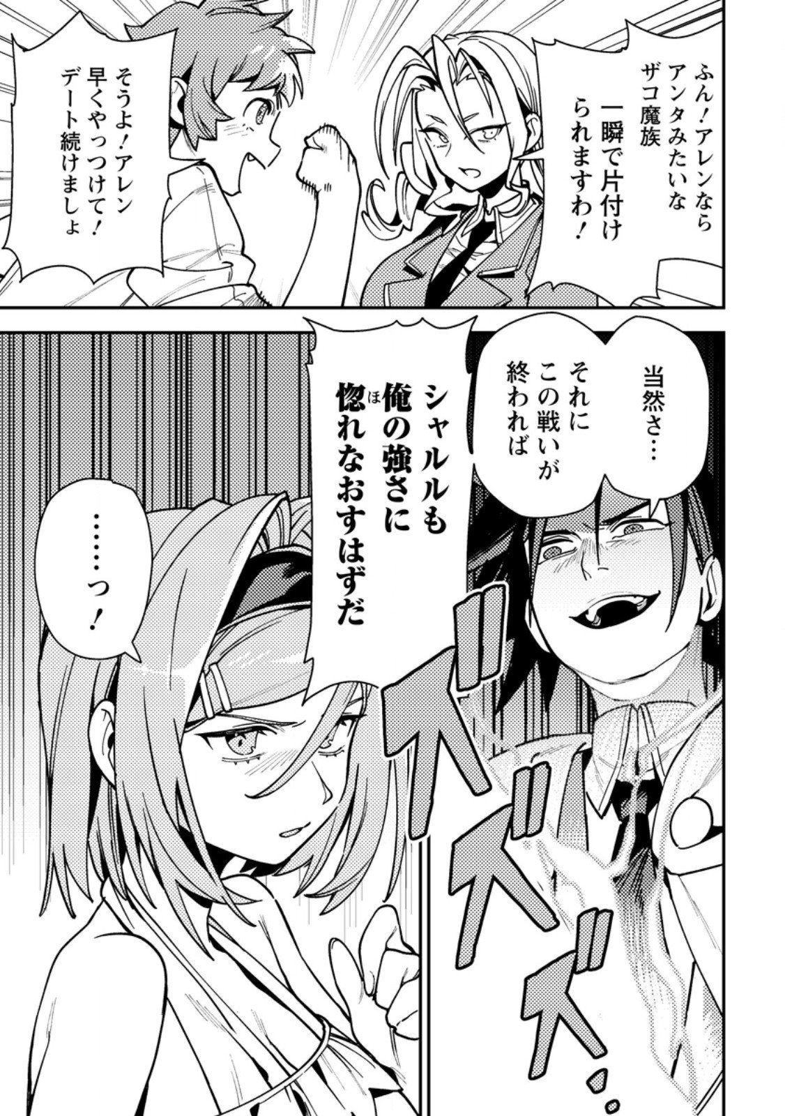 Game Chishiki de Saikyou ni Natta Mob Heishi wa, Shin no Jitsuryoku o Kakushitai Chap 9.1 - Next Chap 10.1