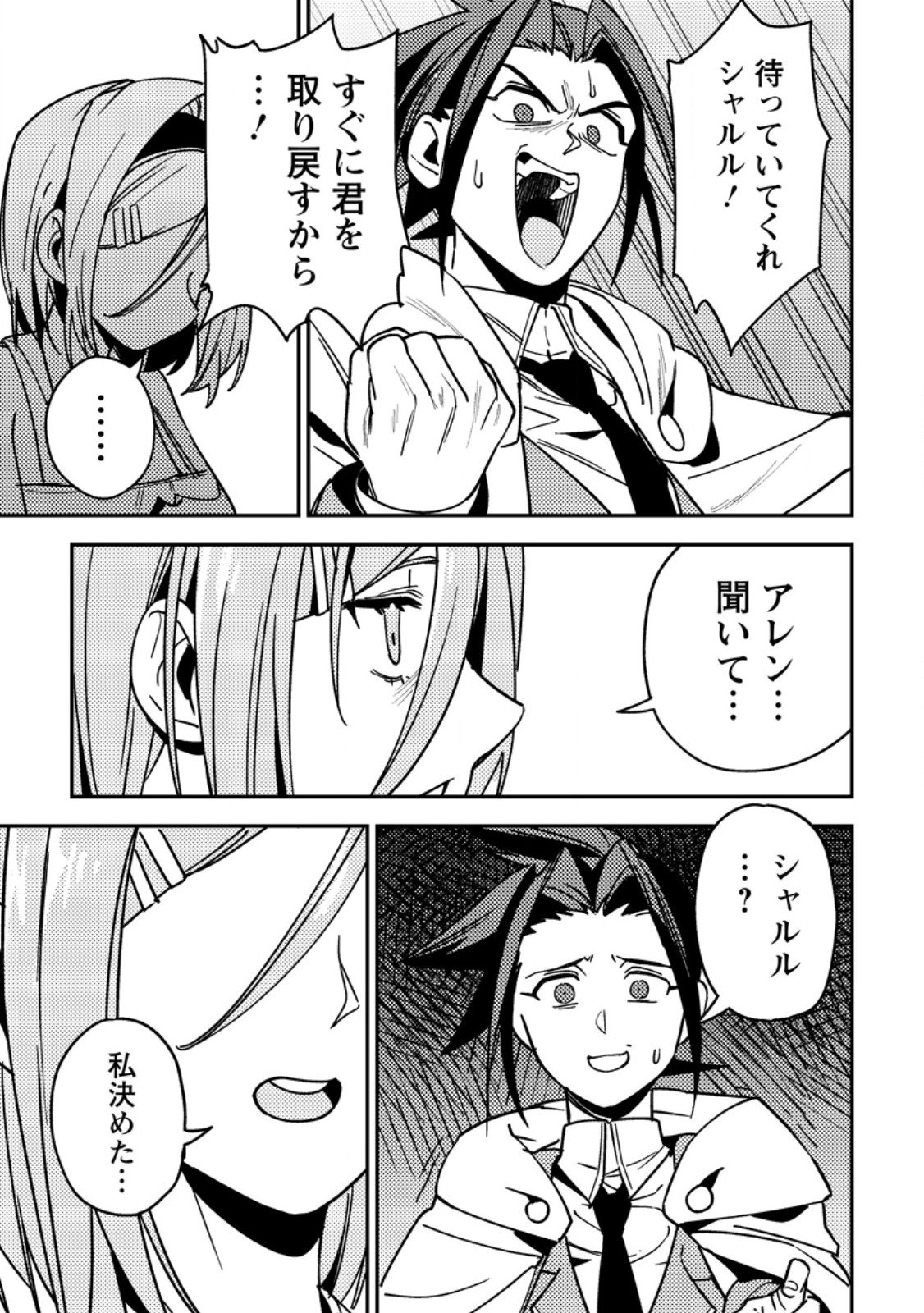 Game Chishiki de Saikyou ni Natta Mob Heishi wa, Shin no Jitsuryoku o Kakushitai Chap 9.2 - Next Chap 10.2