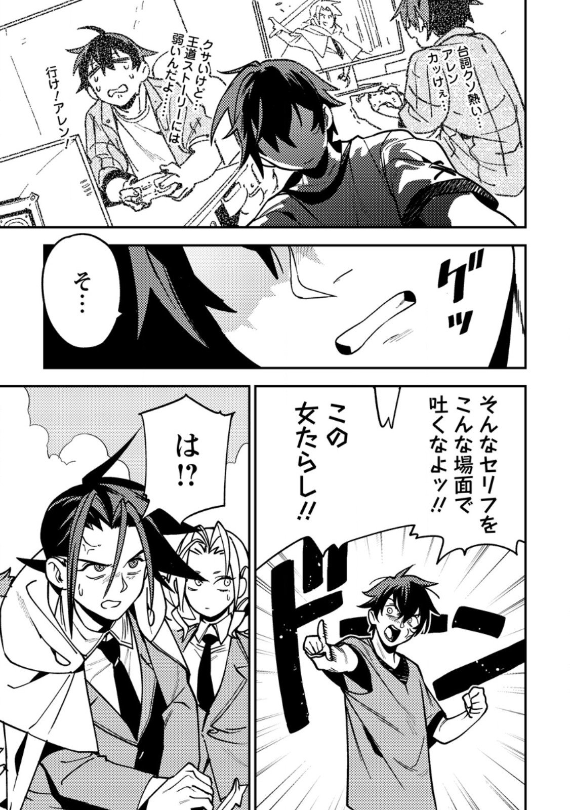 Game Chishiki de Saikyou ni Natta Mob Heishi wa, Shin no Jitsuryoku o Kakushitai Chap 9.2 - Next Chap 10.2