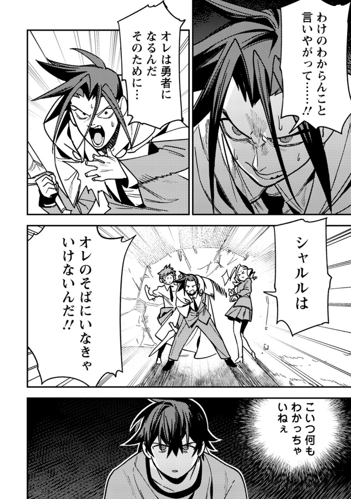 Game Chishiki de Saikyou ni Natta Mob Heishi wa, Shin no Jitsuryoku o Kakushitai Chap 9.2 - Next Chap 10.2