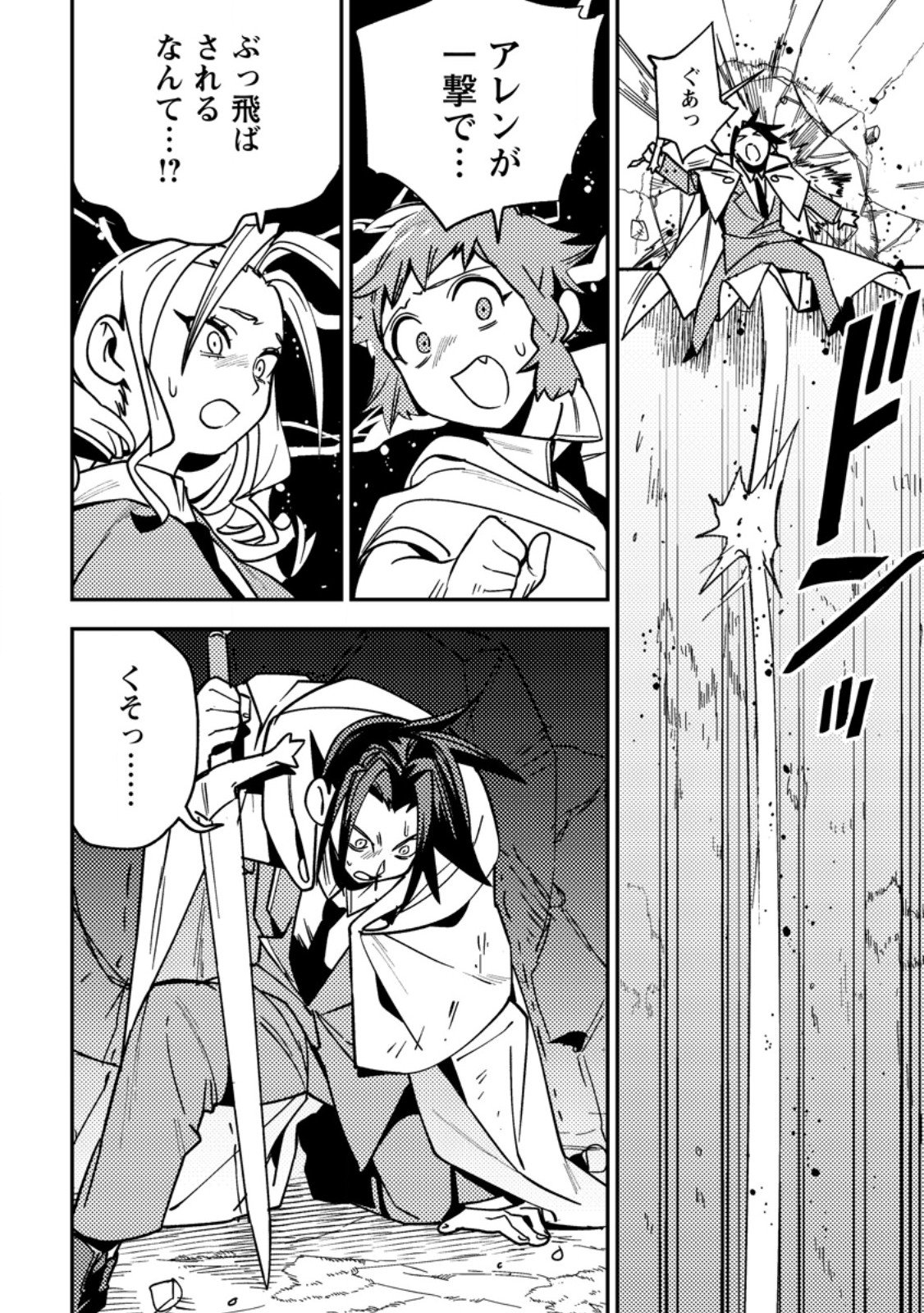 Game Chishiki de Saikyou ni Natta Mob Heishi wa, Shin no Jitsuryoku o Kakushitai Chap 9.2 - Next Chap 10.2