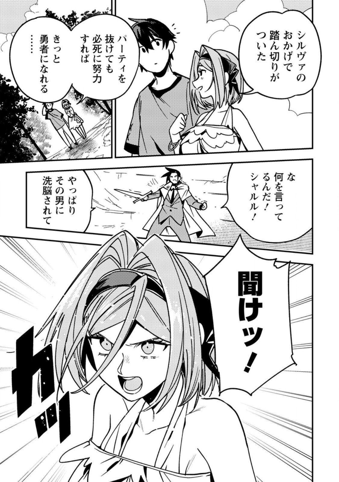 Game Chishiki de Saikyou ni Natta Mob Heishi wa, Shin no Jitsuryoku o Kakushitai Chap 9.2 - Next Chap 10.2