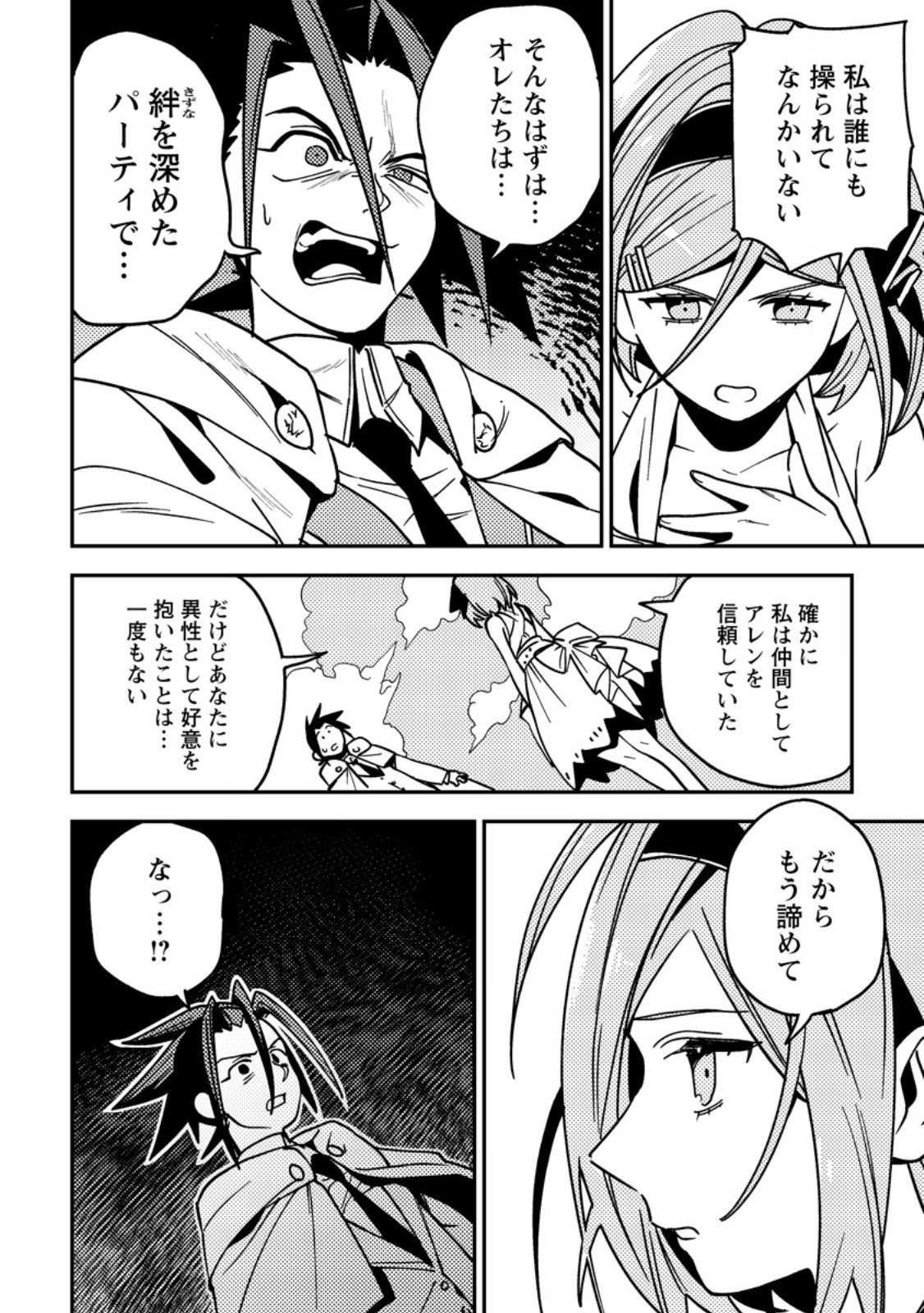 Game Chishiki de Saikyou ni Natta Mob Heishi wa, Shin no Jitsuryoku o Kakushitai Chap 9.2 - Next Chap 10.2