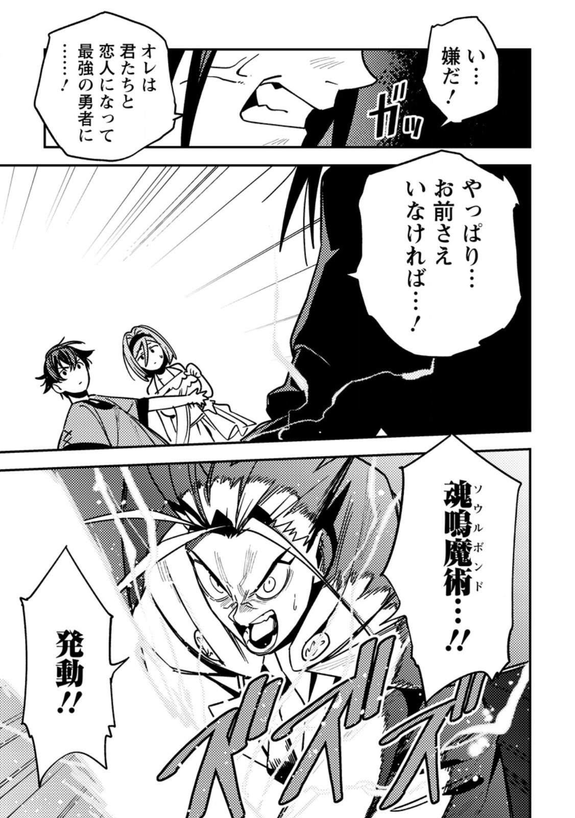 Game Chishiki de Saikyou ni Natta Mob Heishi wa, Shin no Jitsuryoku o Kakushitai Chap 9.2 - Next Chap 10.2