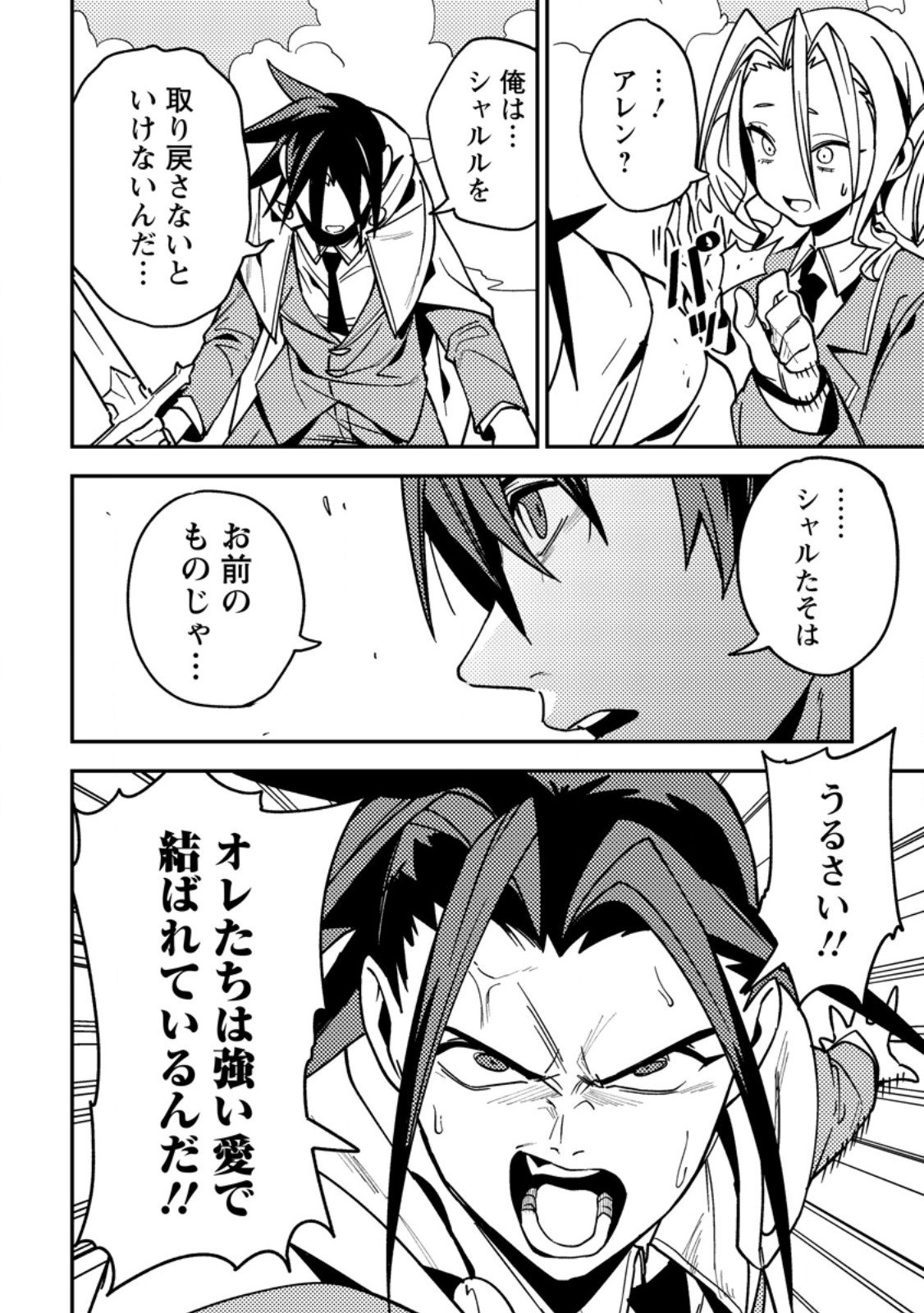 Game Chishiki de Saikyou ni Natta Mob Heishi wa, Shin no Jitsuryoku o Kakushitai Chap 9.2 - Next Chap 10.2