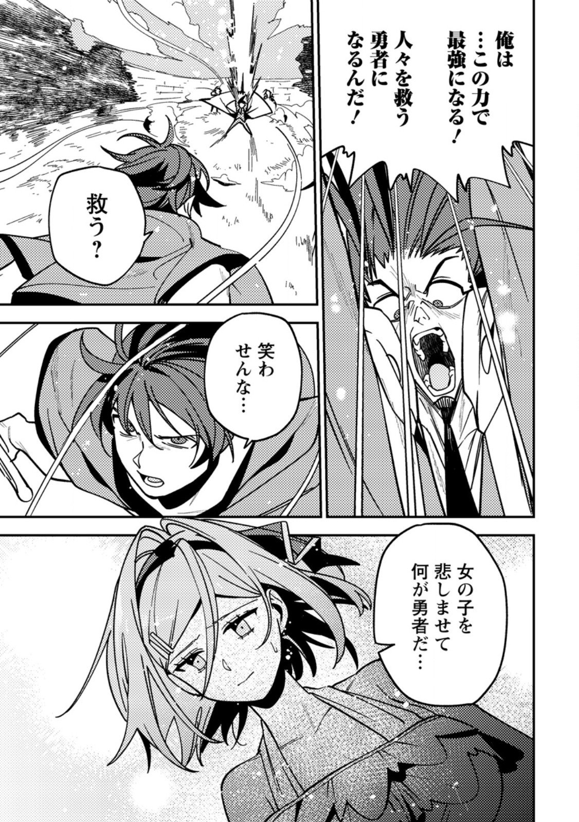 Game Chishiki de Saikyou ni Natta Mob Heishi wa, Shin no Jitsuryoku o Kakushitai Chap 9.3 - Next Chap 10.3