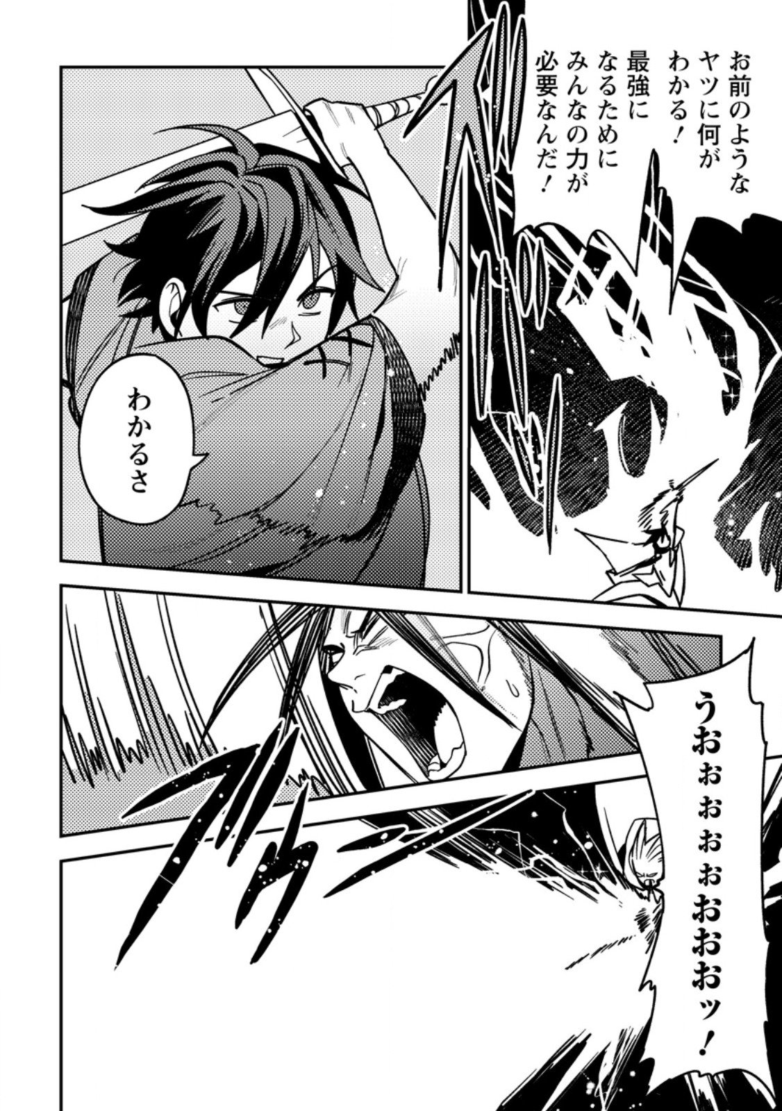 Game Chishiki de Saikyou ni Natta Mob Heishi wa, Shin no Jitsuryoku o Kakushitai Chap 9.3 - Next Chap 10.3