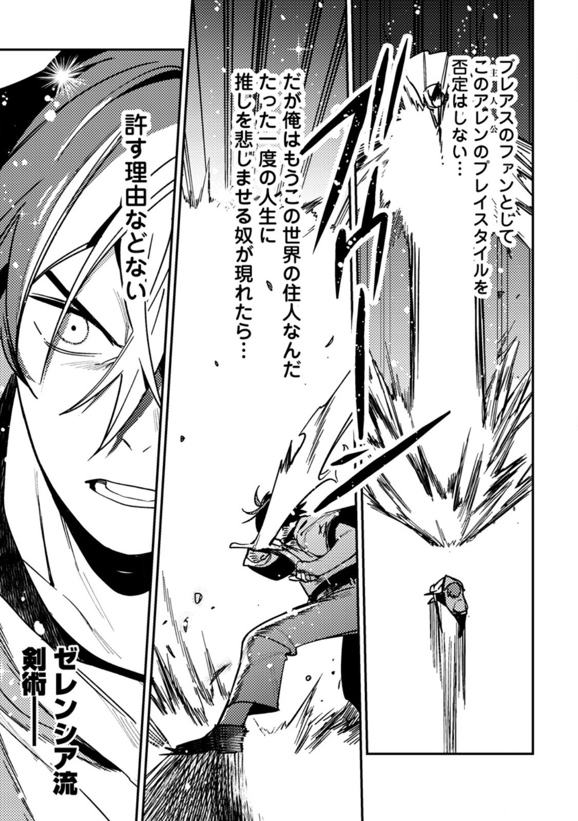 Game Chishiki de Saikyou ni Natta Mob Heishi wa, Shin no Jitsuryoku o Kakushitai Chap 9.3 - Next Chap 10.3