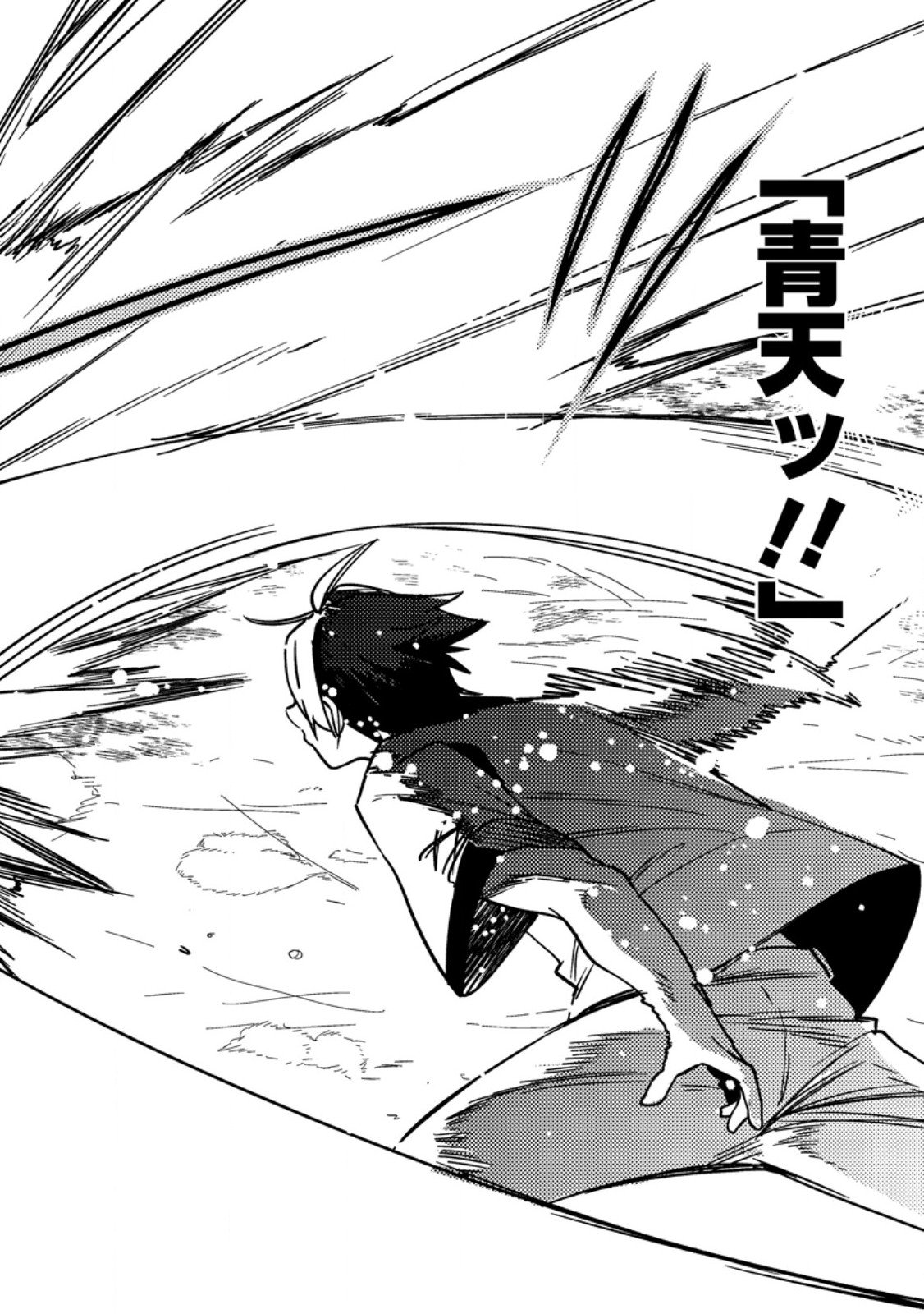 Game Chishiki de Saikyou ni Natta Mob Heishi wa, Shin no Jitsuryoku o Kakushitai Chap 9.3 - Next Chap 10.3