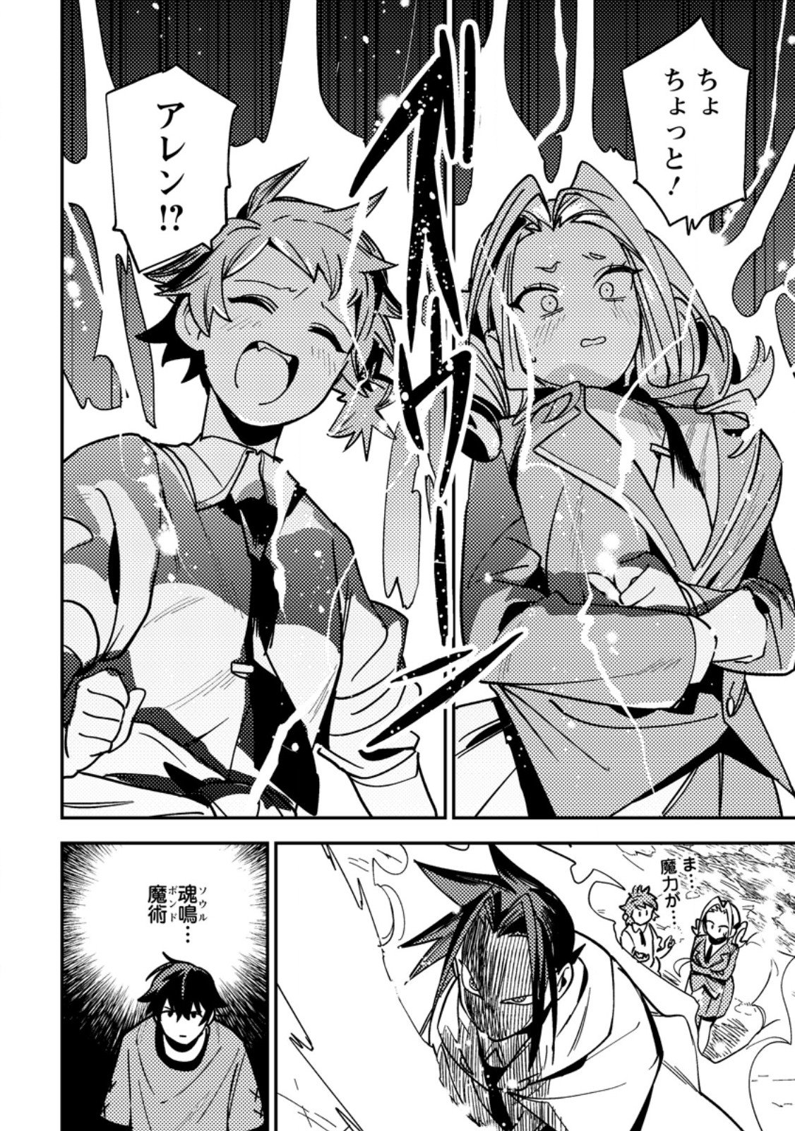 Game Chishiki de Saikyou ni Natta Mob Heishi wa, Shin no Jitsuryoku o Kakushitai Chap 9.3 - Next Chap 10.3