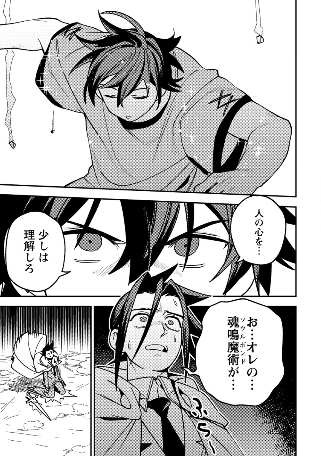 Game Chishiki de Saikyou ni Natta Mob Heishi wa, Shin no Jitsuryoku o Kakushitai Chap 9.3 - Next Chap 10.3