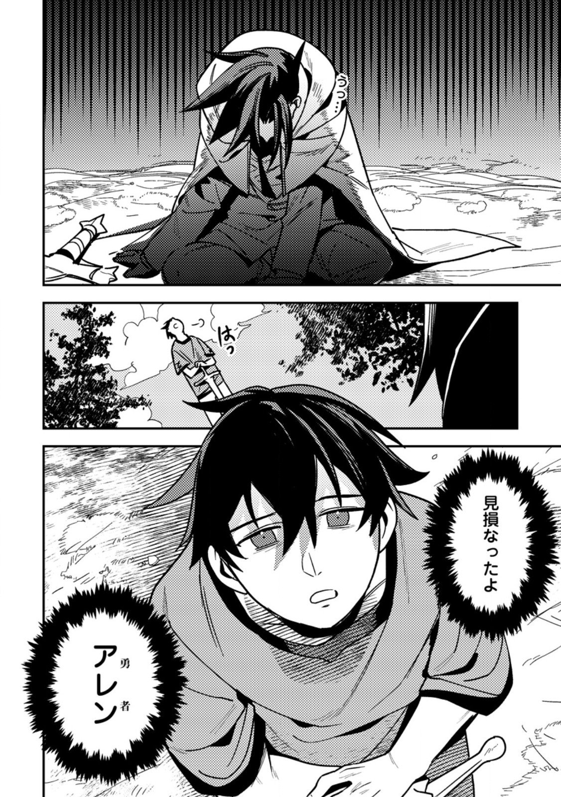 Game Chishiki de Saikyou ni Natta Mob Heishi wa, Shin no Jitsuryoku o Kakushitai Chap 9.3 - Next Chap 10.3