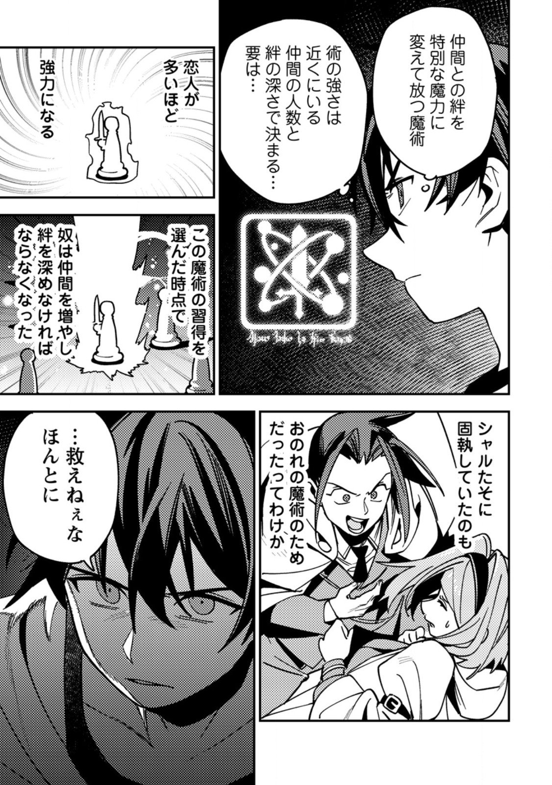 Game Chishiki de Saikyou ni Natta Mob Heishi wa, Shin no Jitsuryoku o Kakushitai Chap 9.3 - Next Chap 10.3