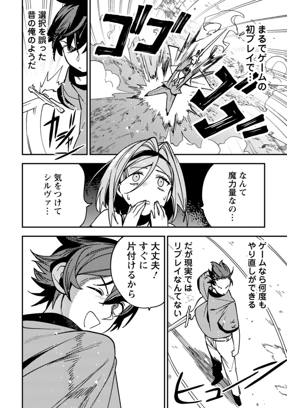 Game Chishiki de Saikyou ni Natta Mob Heishi wa, Shin no Jitsuryoku o Kakushitai Chap 9.3 - Next Chap 10.3