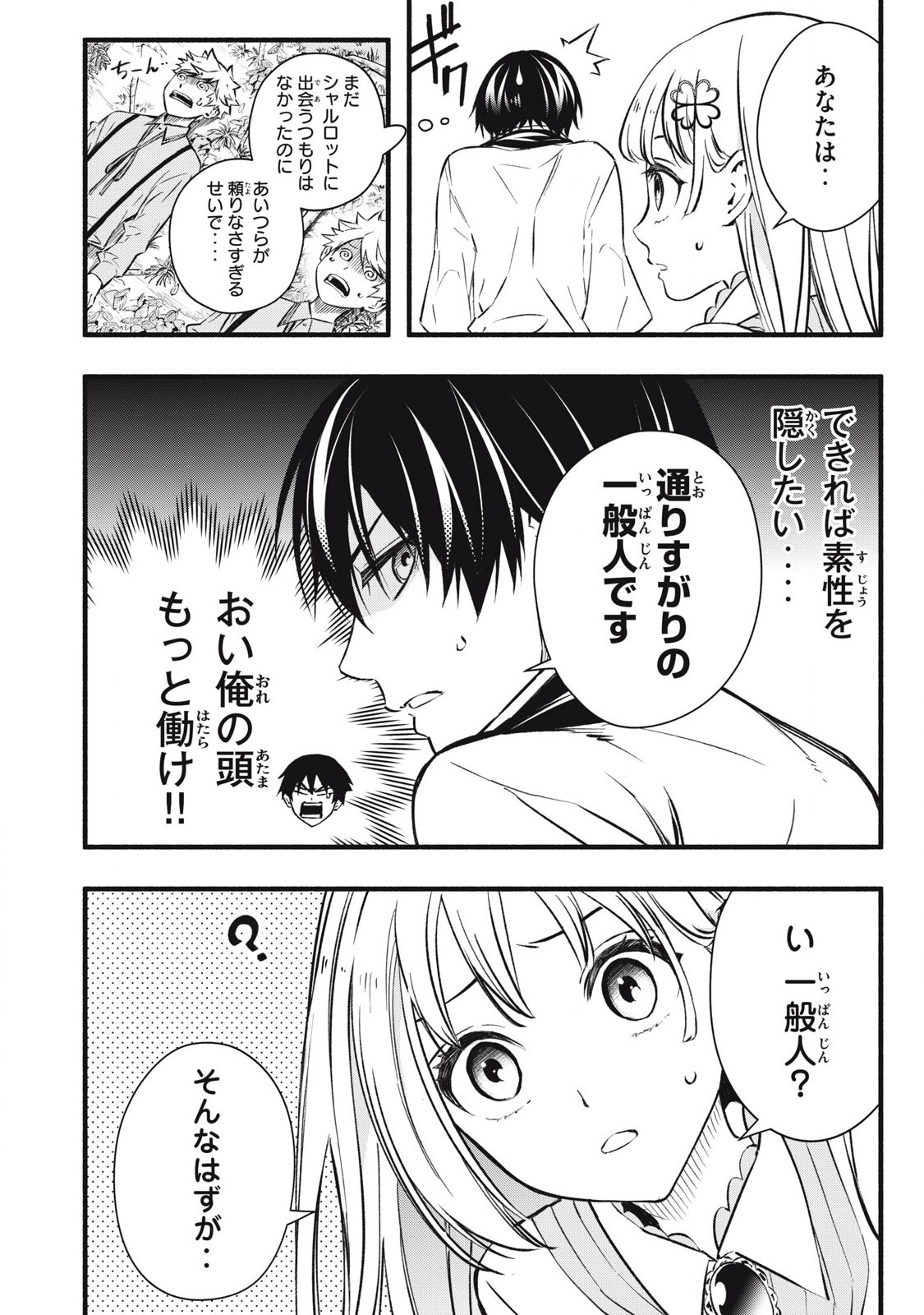 Game Chuuban de Shinu Akuyaku Kizoku ni Tensei Shita node, Hazure Skill Tame o Kushi Shite Saikyou o Mezashite Mita Chap 3 - Next Chap 4