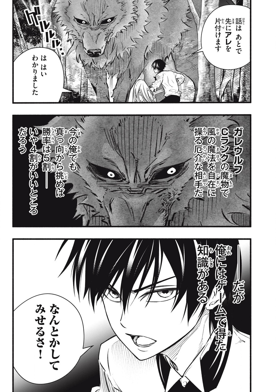 Game Chuuban de Shinu Akuyaku Kizoku ni Tensei Shita node, Hazure Skill Tame o Kushi Shite Saikyou o Mezashite Mita Chap 3 - Next Chap 4