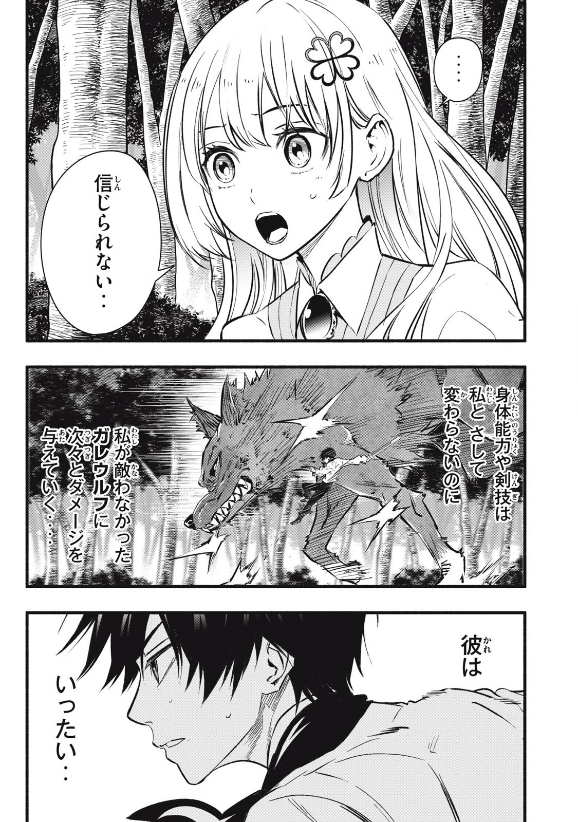 Game Chuuban de Shinu Akuyaku Kizoku ni Tensei Shita node, Hazure Skill Tame o Kushi Shite Saikyou o Mezashite Mita Chap 3 - Next Chap 4