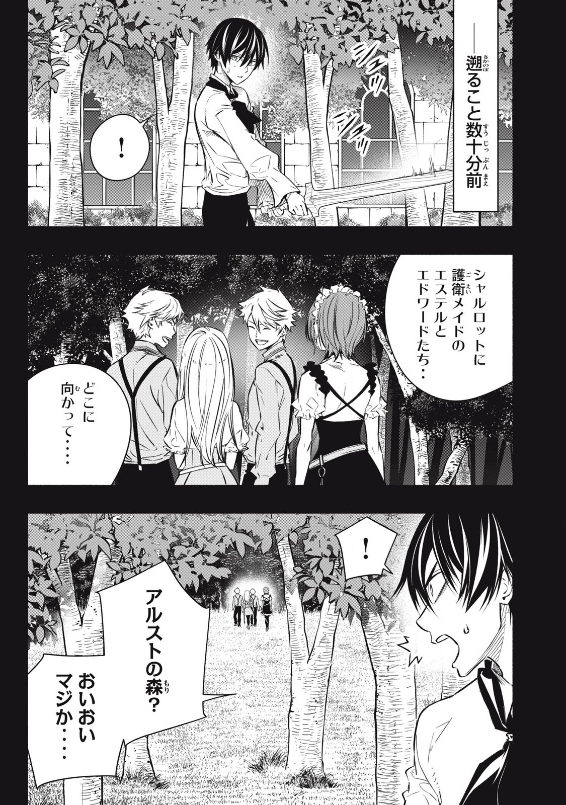 Game Chuuban de Shinu Akuyaku Kizoku ni Tensei Shita node, Hazure Skill Tame o Kushi Shite Saikyou o Mezashite Mita Chap 3 - Next Chap 4
