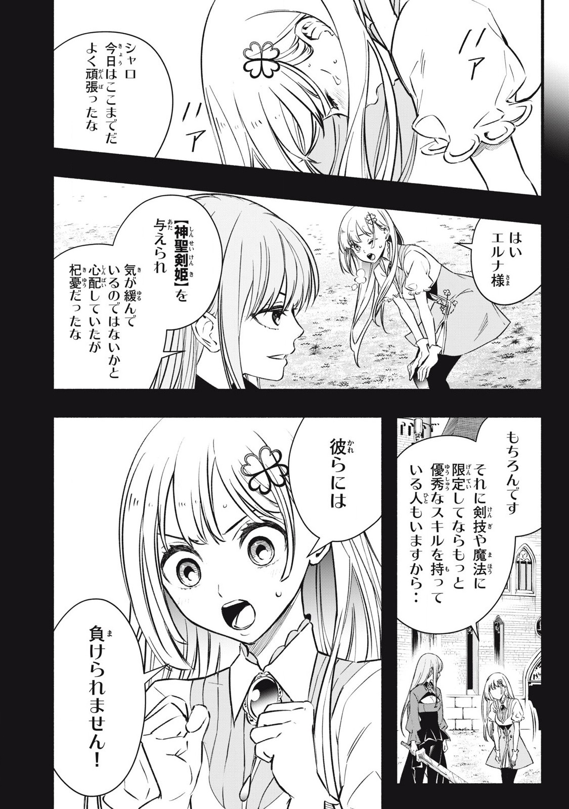 Game Chuuban de Shinu Akuyaku Kizoku ni Tensei Shita node, Hazure Skill Tame o Kushi Shite Saikyou o Mezashite Mita Chap 3 - Next Chap 4