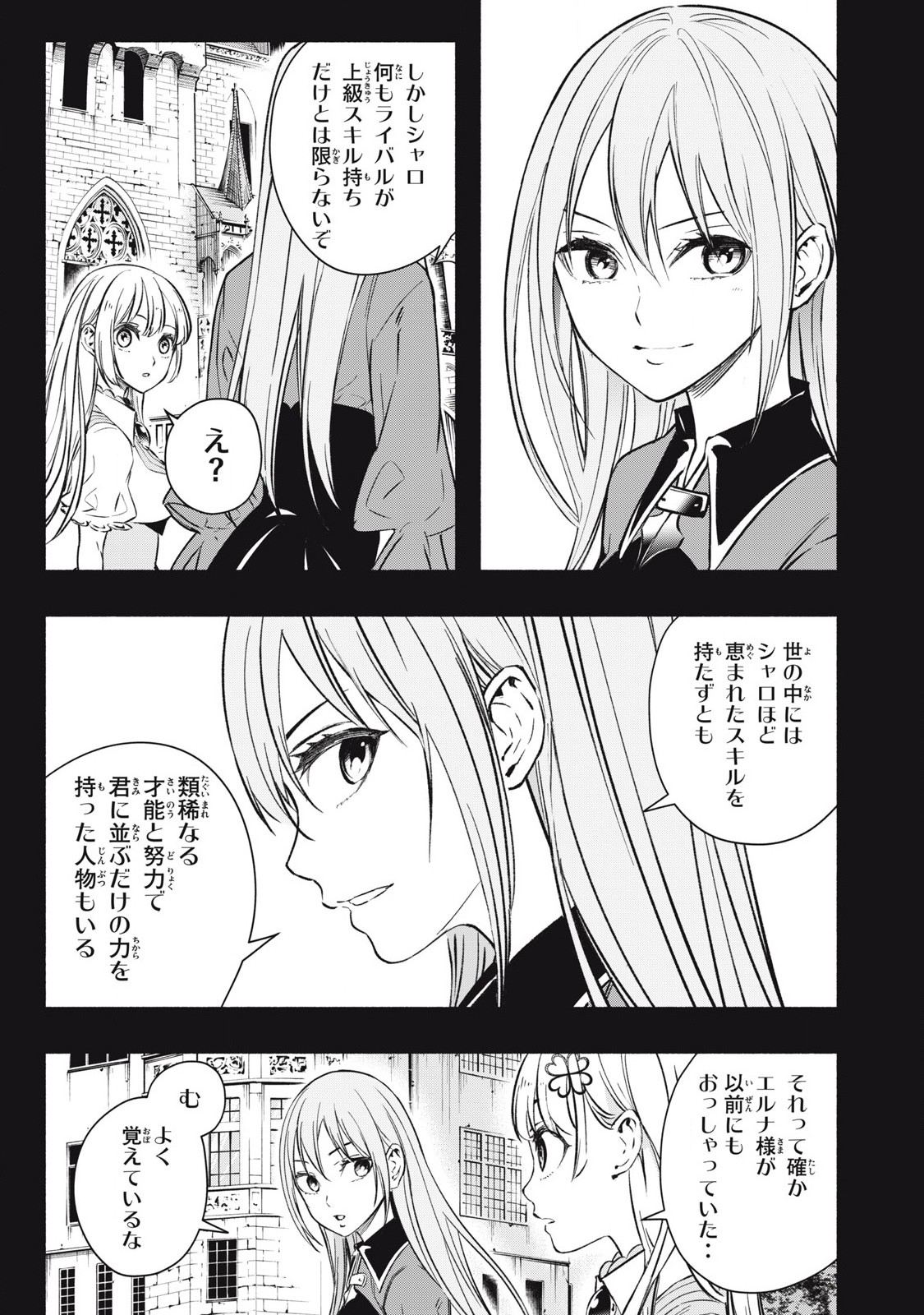 Game Chuuban de Shinu Akuyaku Kizoku ni Tensei Shita node, Hazure Skill Tame o Kushi Shite Saikyou o Mezashite Mita Chap 3 - Next Chap 4