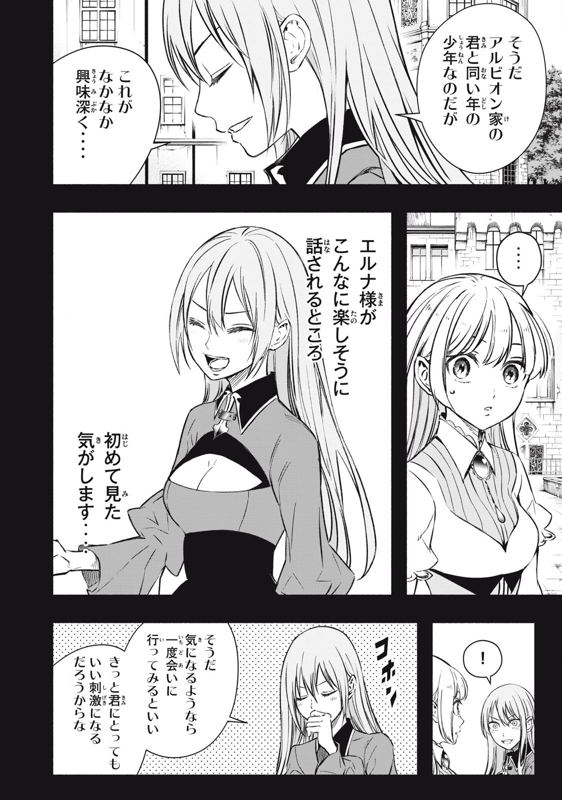 Game Chuuban de Shinu Akuyaku Kizoku ni Tensei Shita node, Hazure Skill Tame o Kushi Shite Saikyou o Mezashite Mita Chap 3 - Next Chap 4
